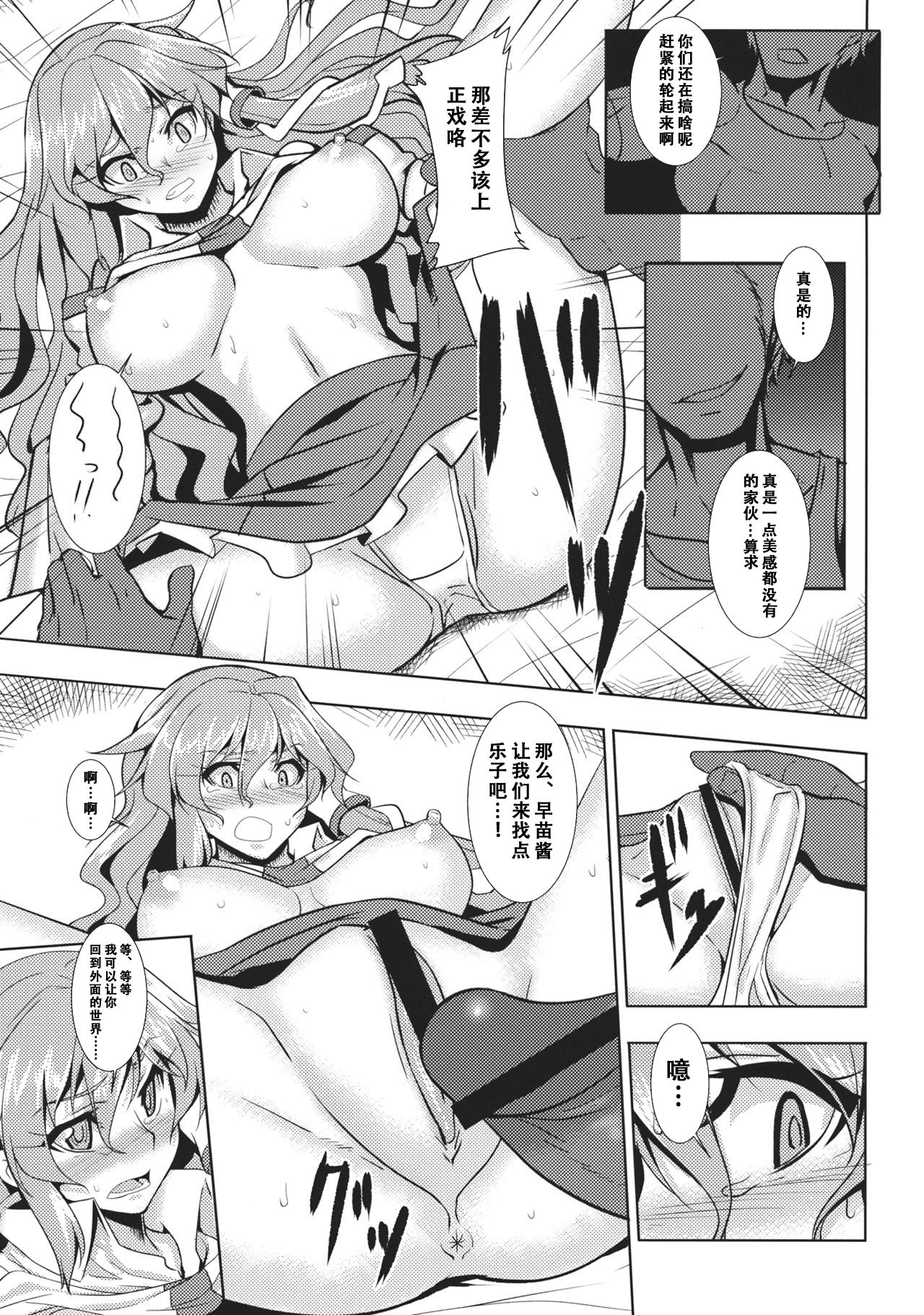 Shigyaku Gensoukyou Shuushou -Kochiya Sanae- page 10 full