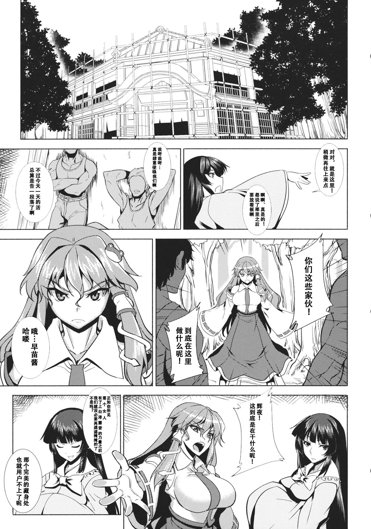Shigyaku Gensoukyou Shuushou -Kochiya Sanae- page 4 full