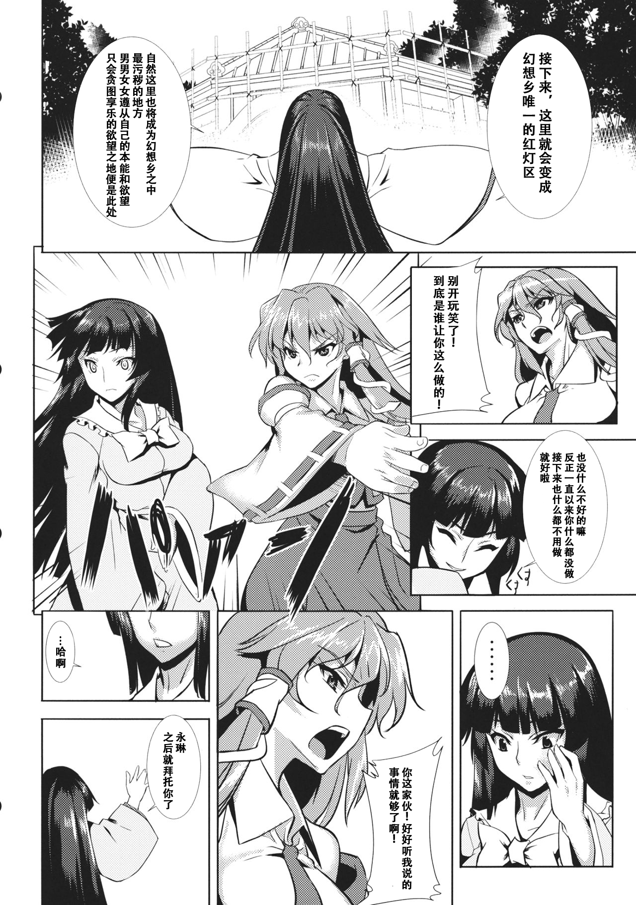 Shigyaku Gensoukyou Shuushou -Kochiya Sanae- page 5 full
