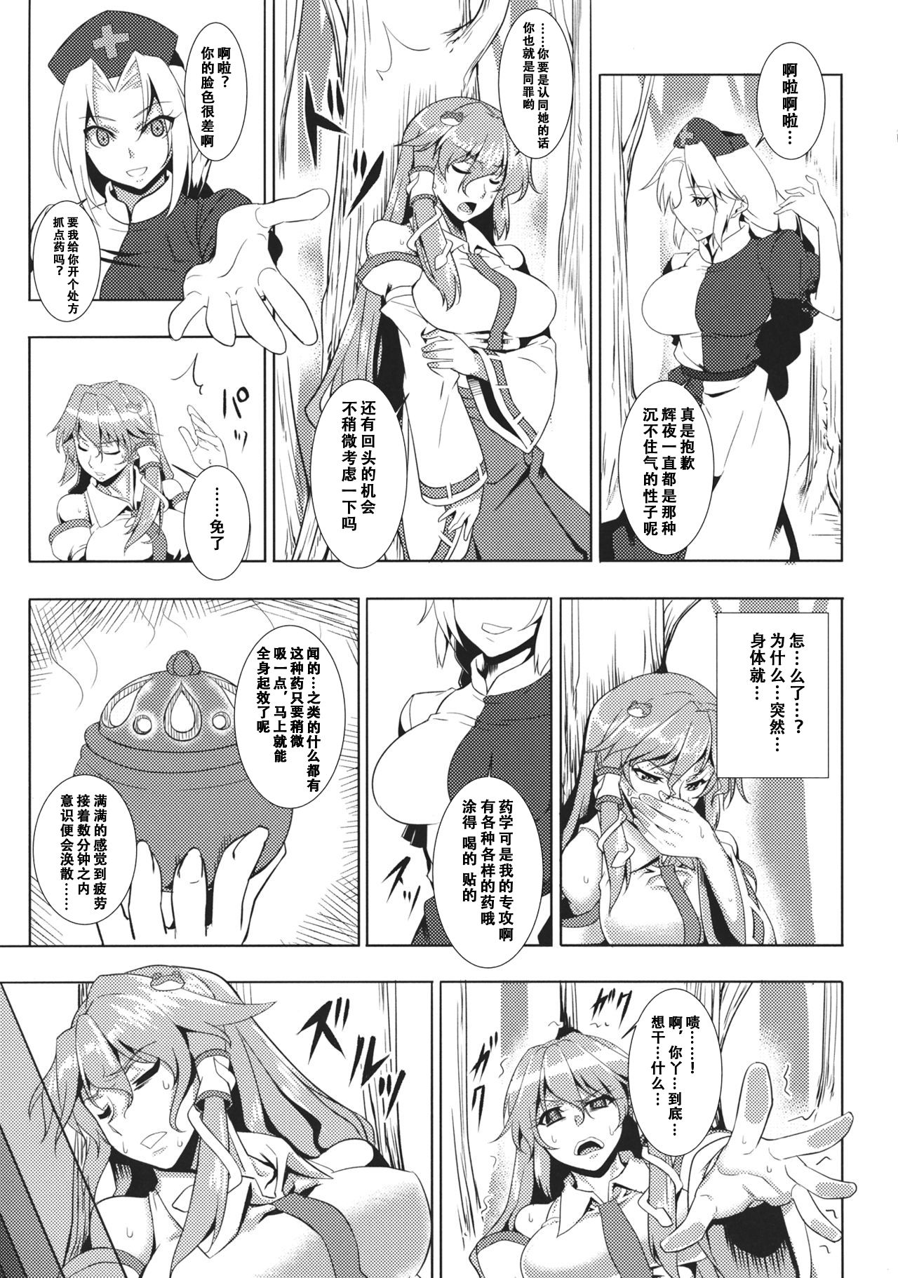 Shigyaku Gensoukyou Shuushou -Kochiya Sanae- page 6 full