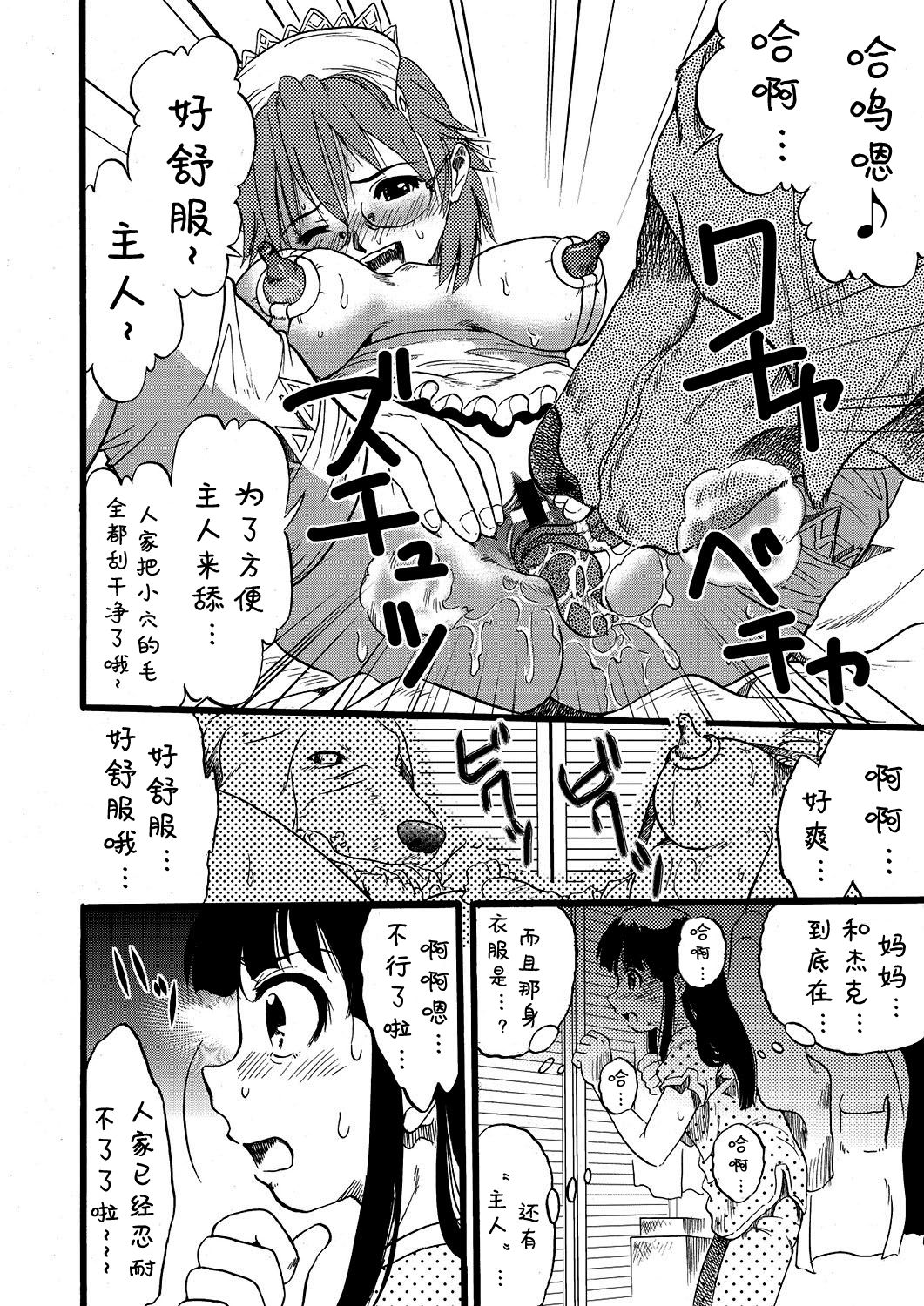 Hahabuta Musumebuta page 5 full