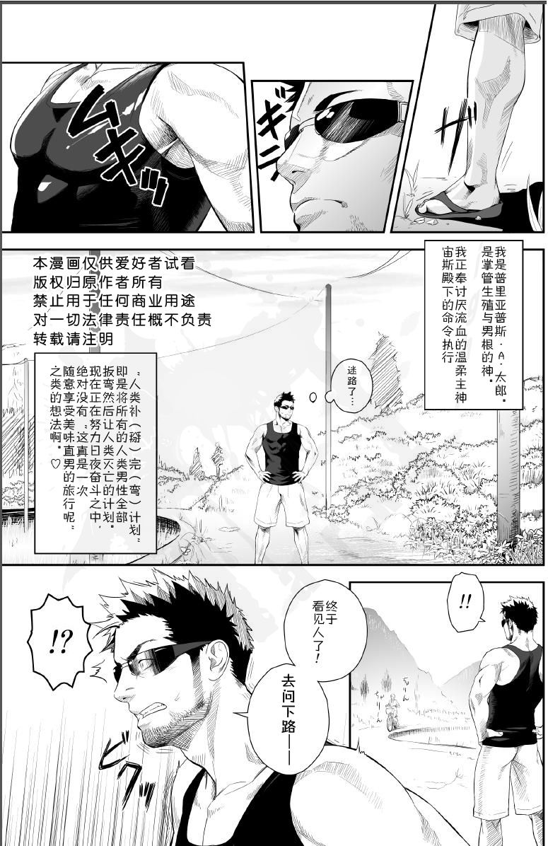 Priapus 2 | 普里亚普斯 2 page 2 full