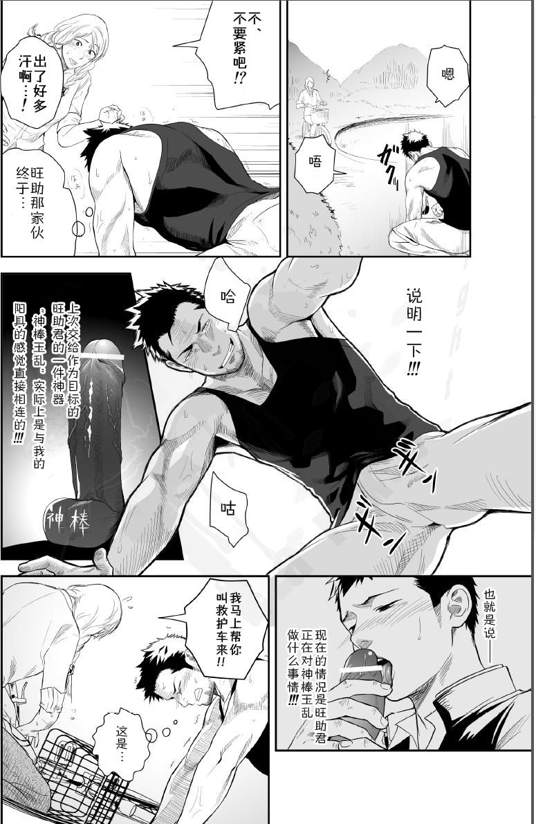 Priapus 2 | 普里亚普斯 2 page 3 full