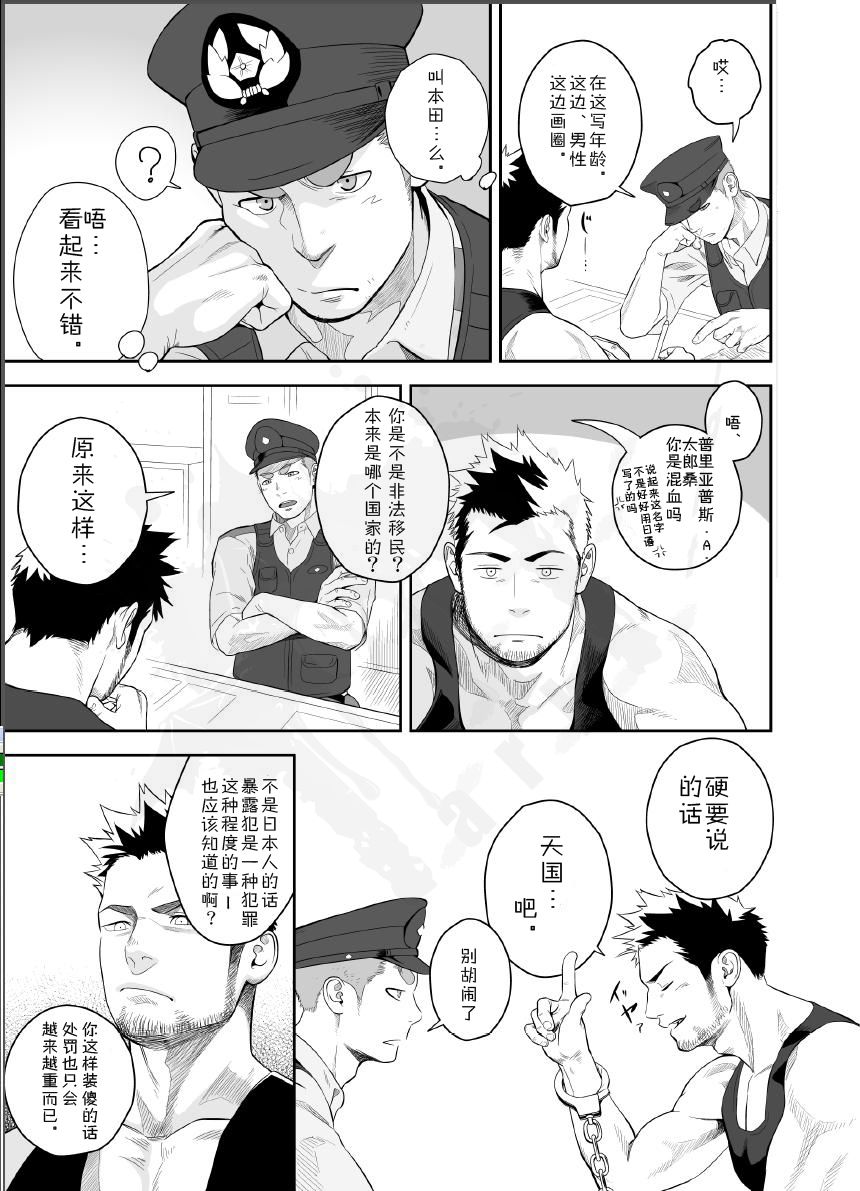 Priapus 2 | 普里亚普斯 2 page 6 full