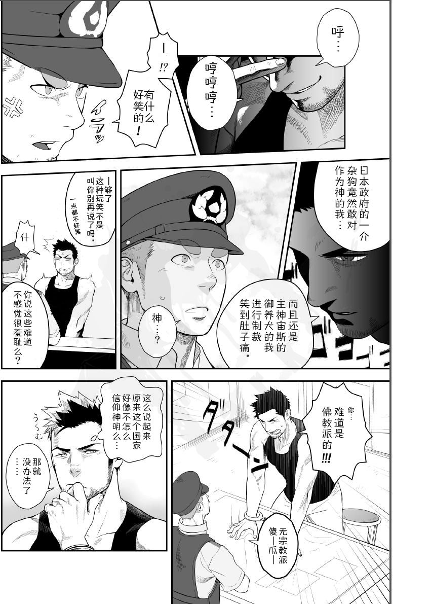 Priapus 2 | 普里亚普斯 2 page 7 full
