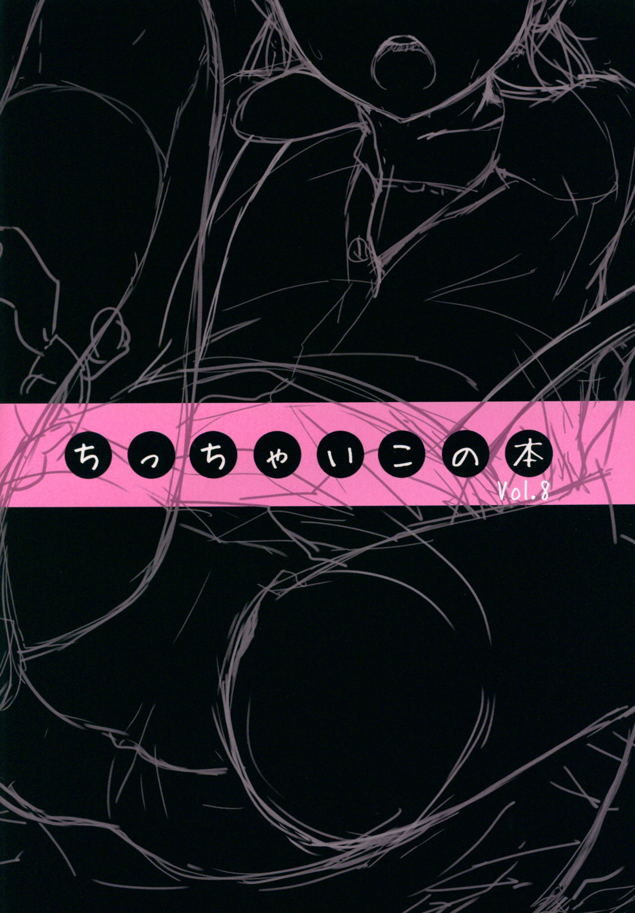 Chicchai Ko no Hon Vol. 8 page 3 full