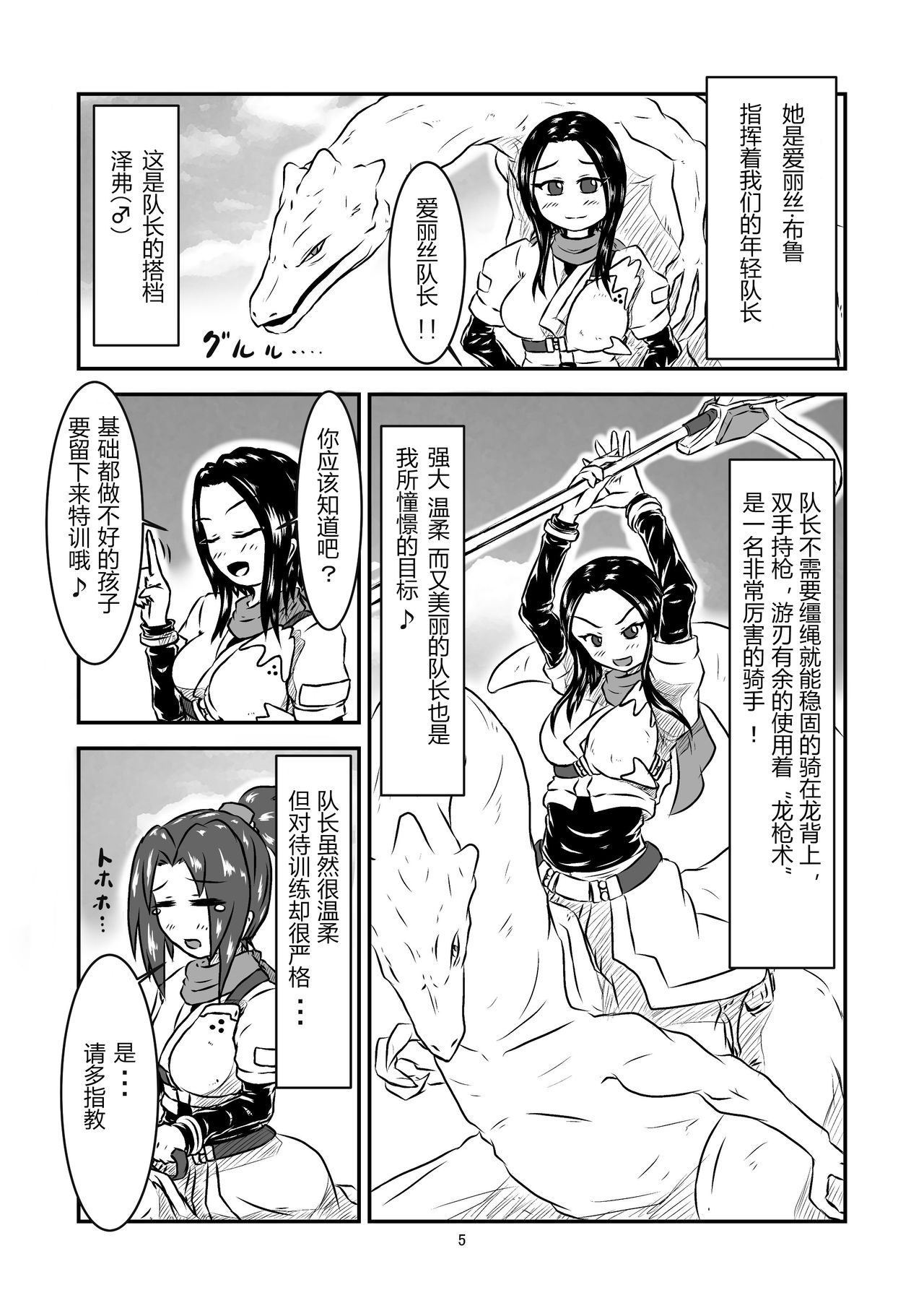 Marunomi Hanashi -Shinjin Kiryuu Taiin no Ura Tokkun- page 5 full