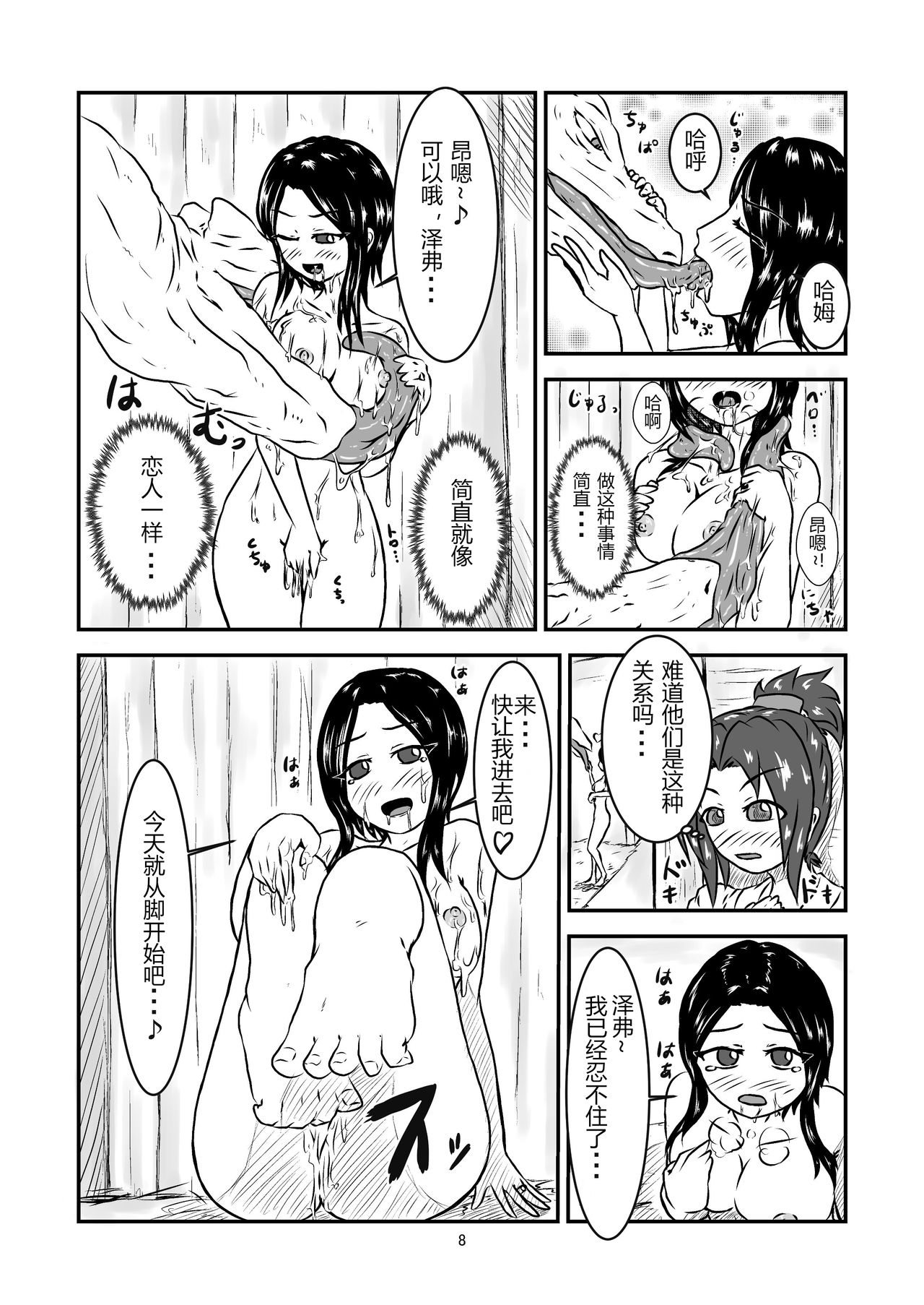Marunomi Hanashi -Shinjin Kiryuu Taiin no Ura Tokkun- page 8 full