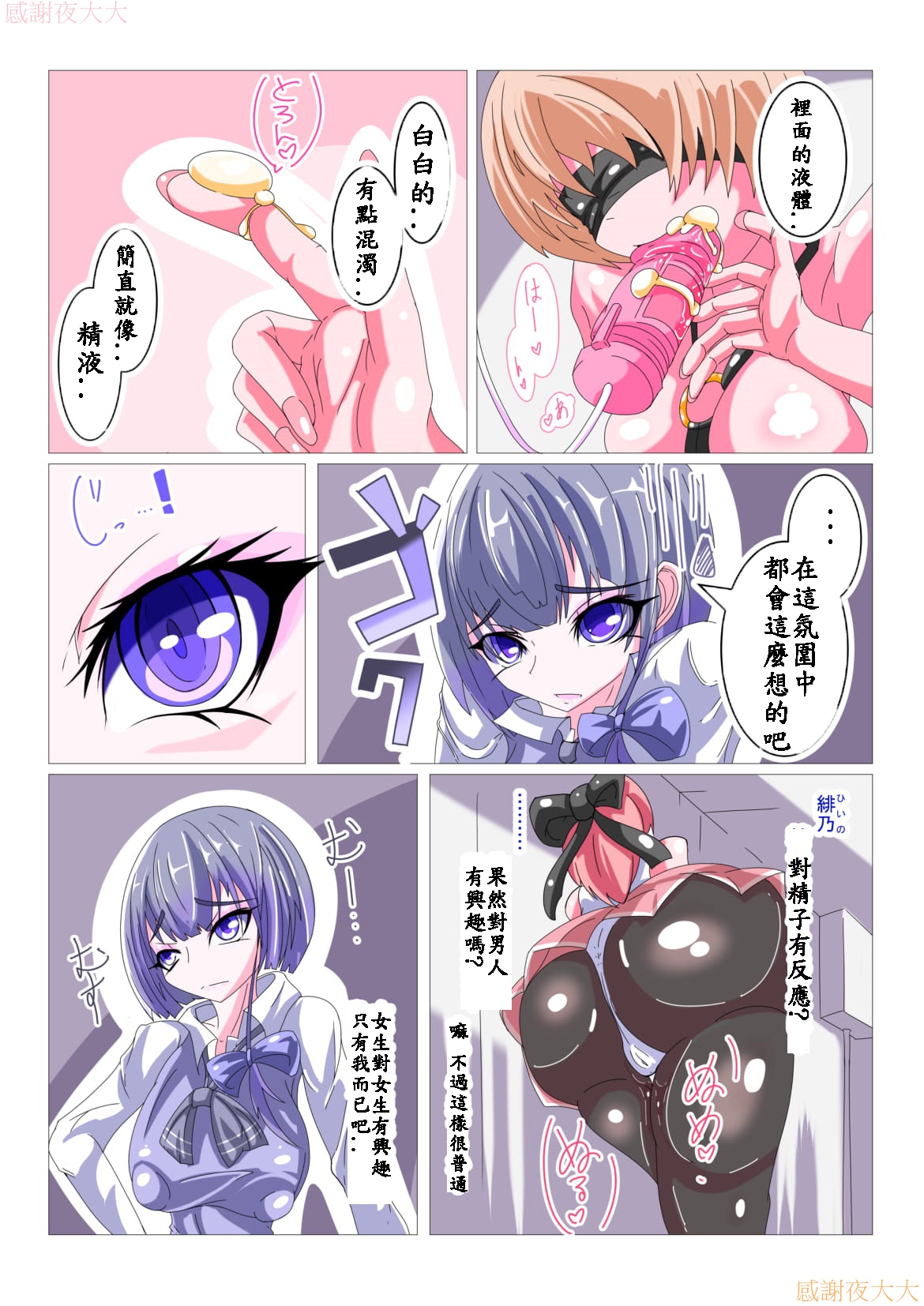 Futanari Sennou Kaizou Koujou 1/4 page 9 full