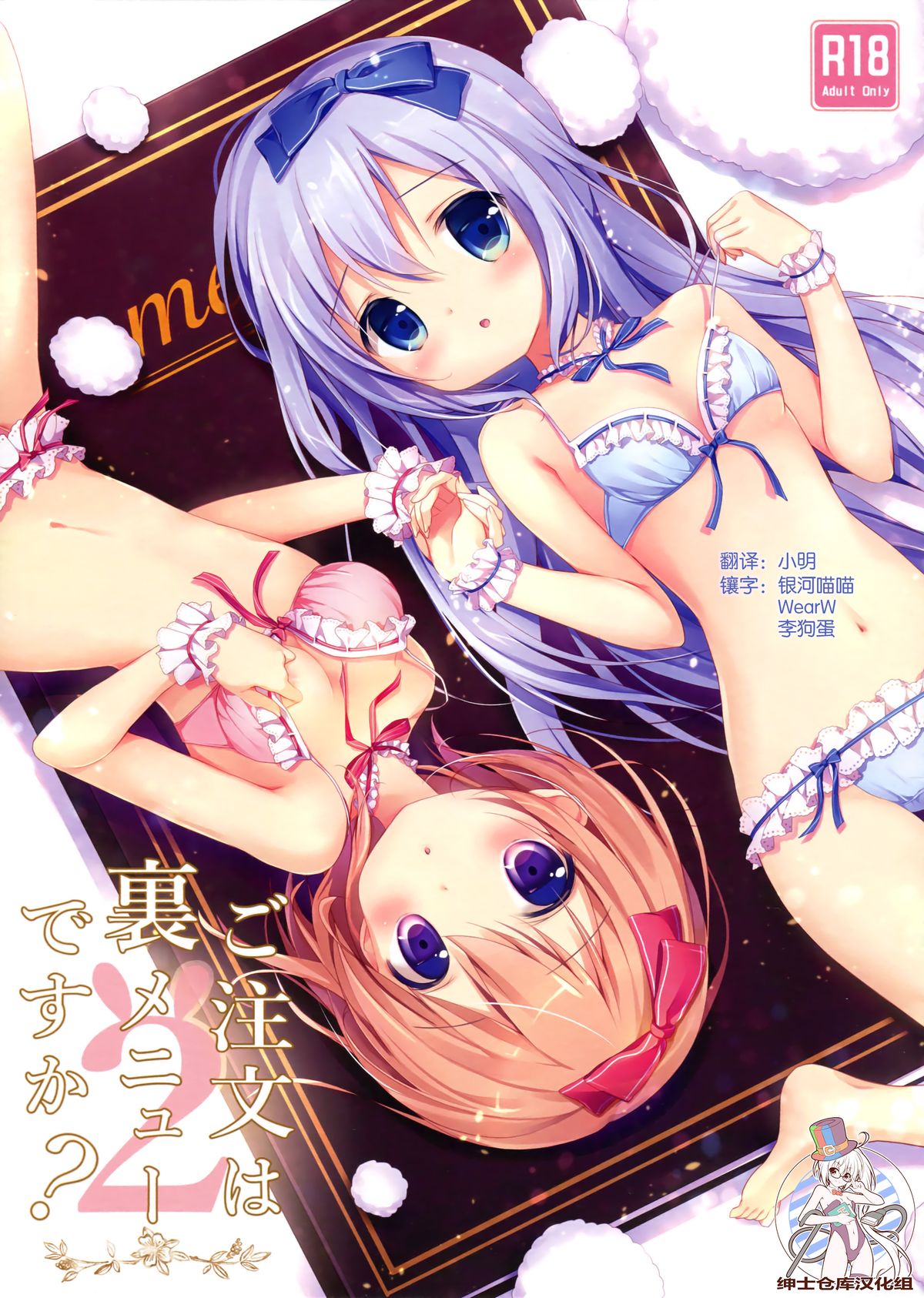 Gochuumon wa Ura-Menu desu ka? 2 page 1 full