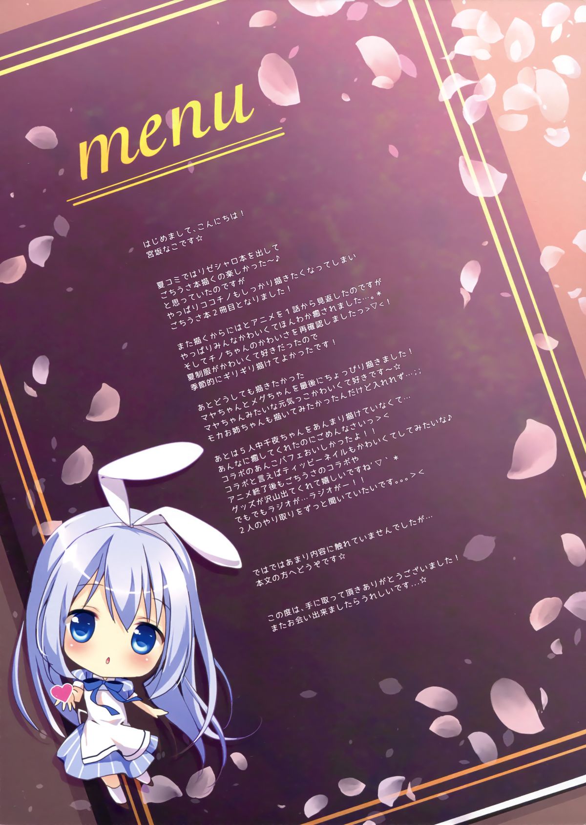 Gochuumon wa Ura-Menu desu ka? 2 page 3 full