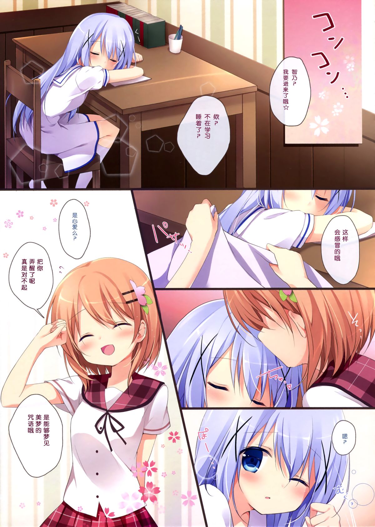 Gochuumon wa Ura-Menu desu ka? 2 page 4 full