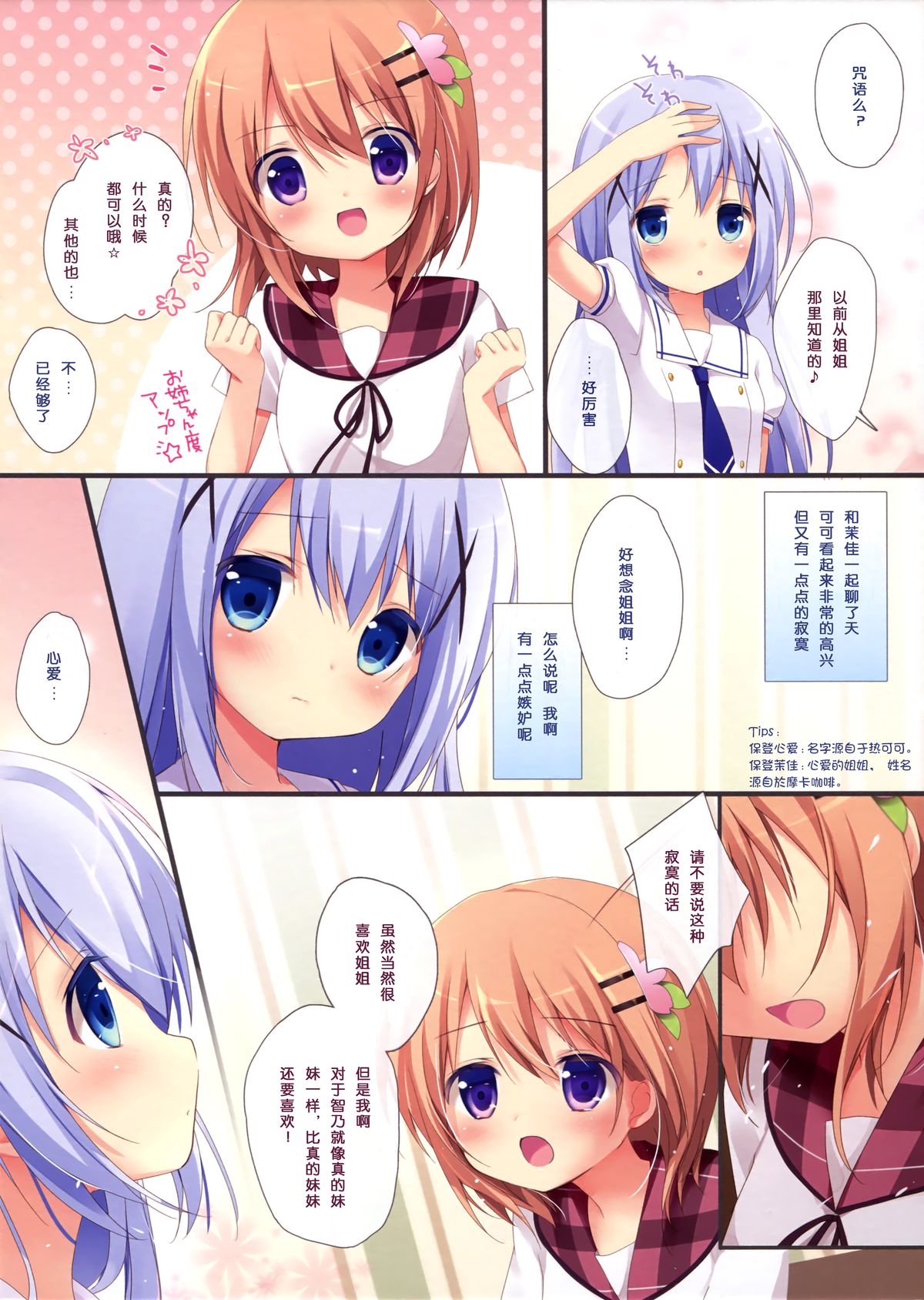 Gochuumon wa Ura-Menu desu ka? 2 page 5 full