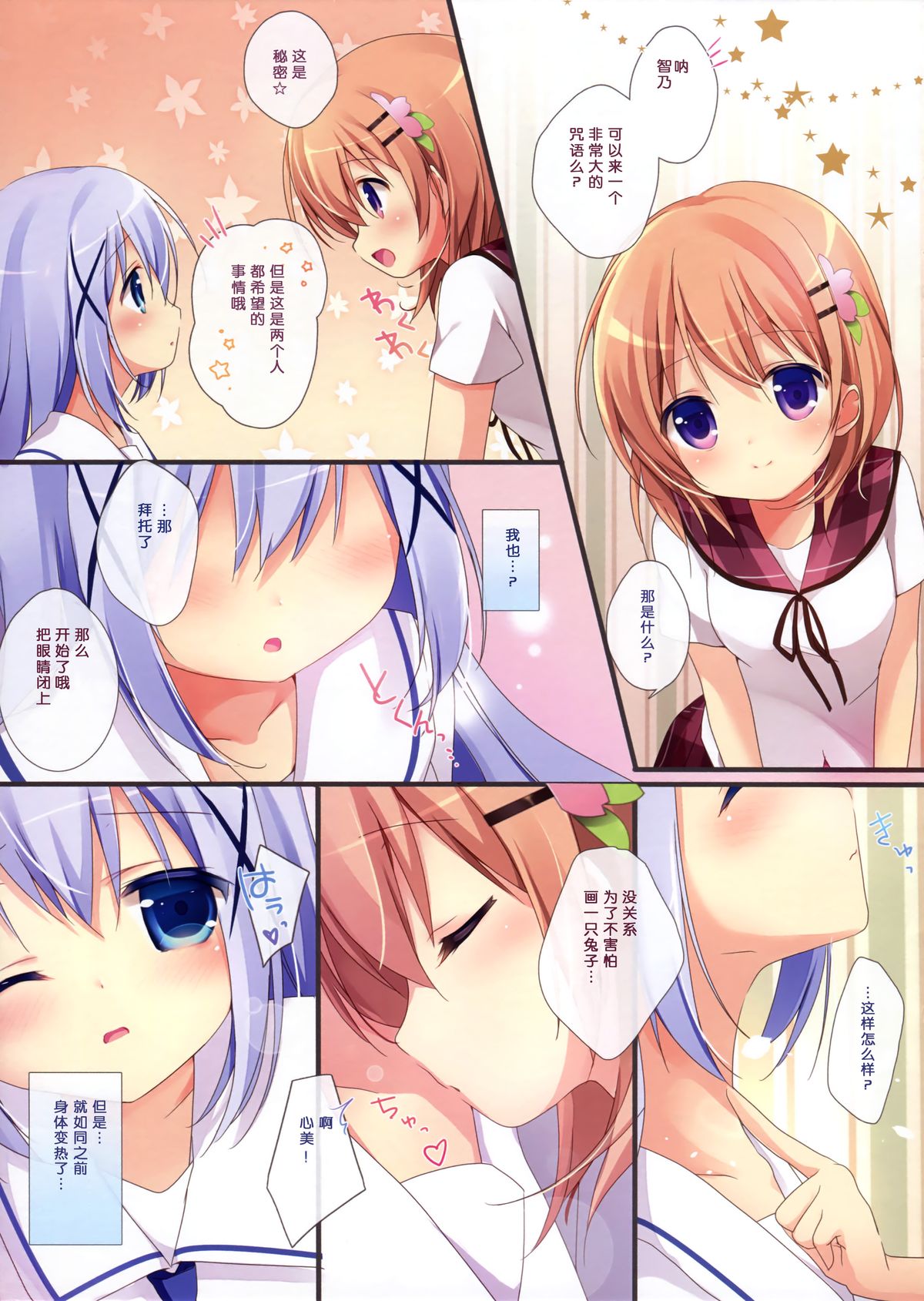 Gochuumon wa Ura-Menu desu ka? 2 page 6 full