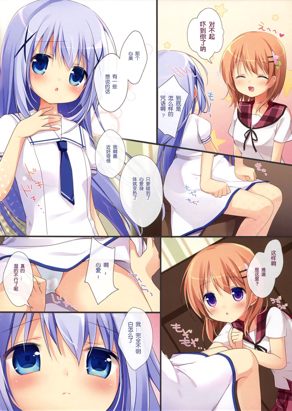 Gochuumon wa Ura-Menu desu ka? 2 page 7 full
