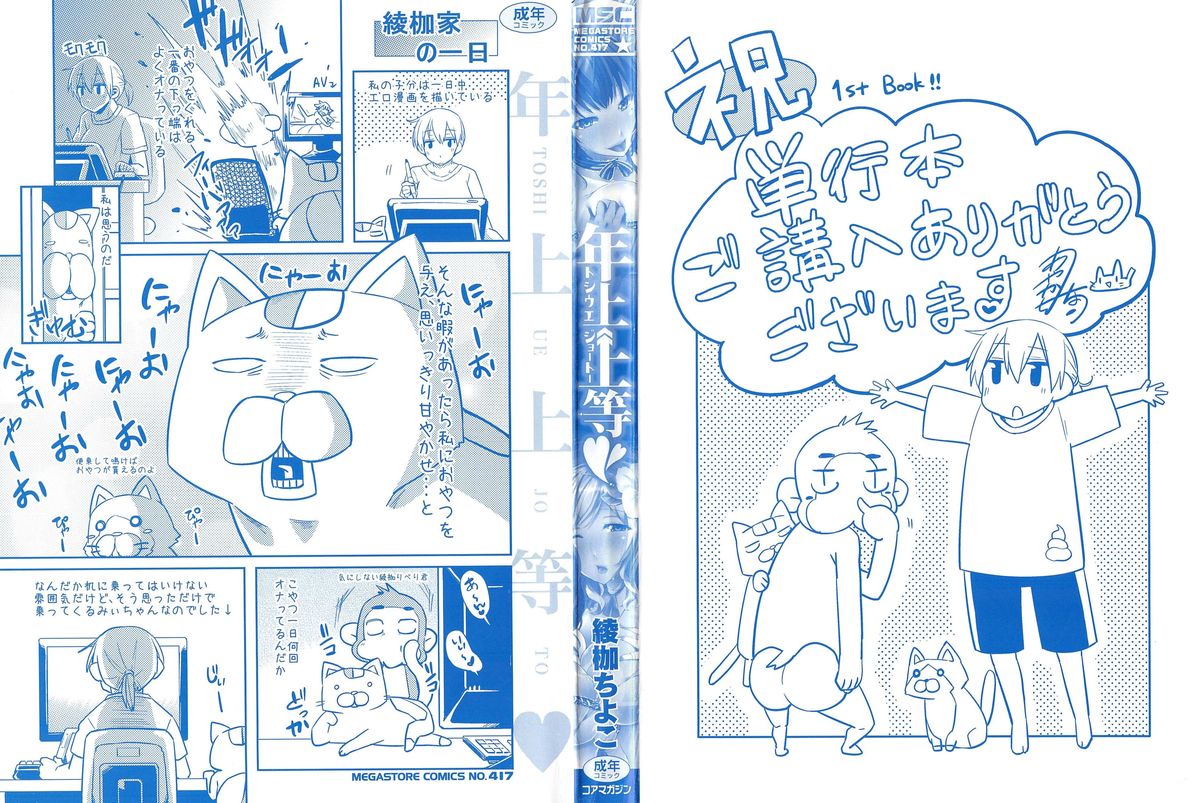 Toshiue Joutou page 3 full