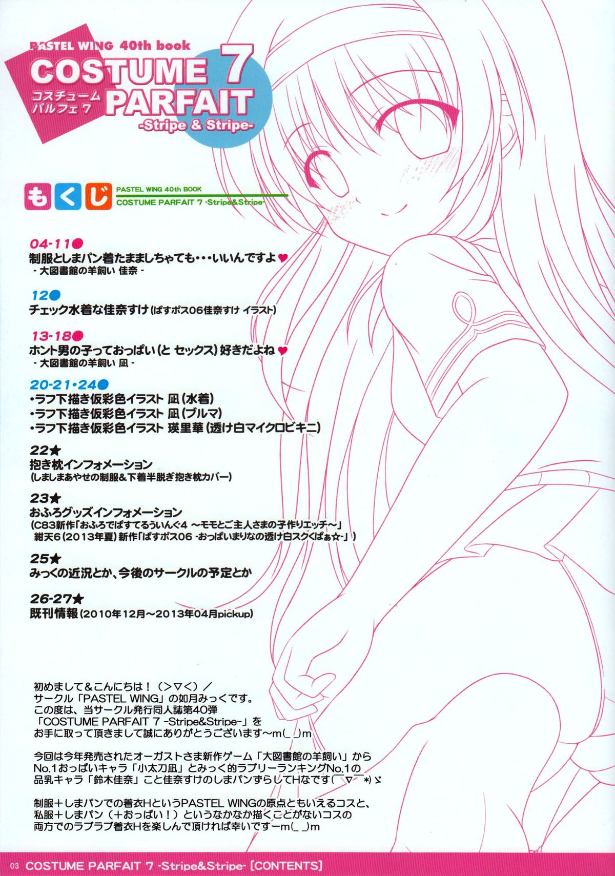 COSTUME PARFAIT 7 -Stripe&Stripe- page 4 full