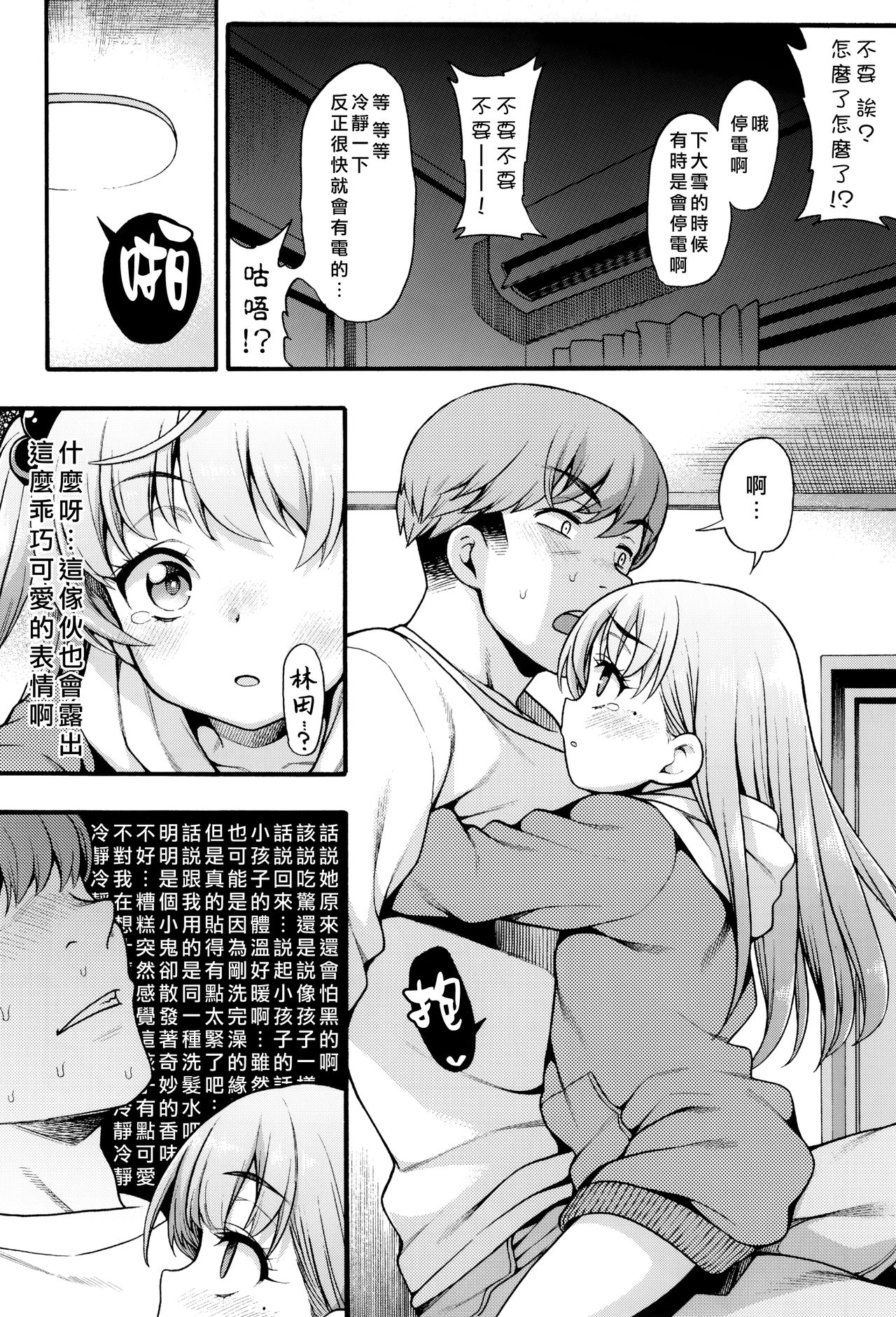 JYOJIZM WINTER page 10 full