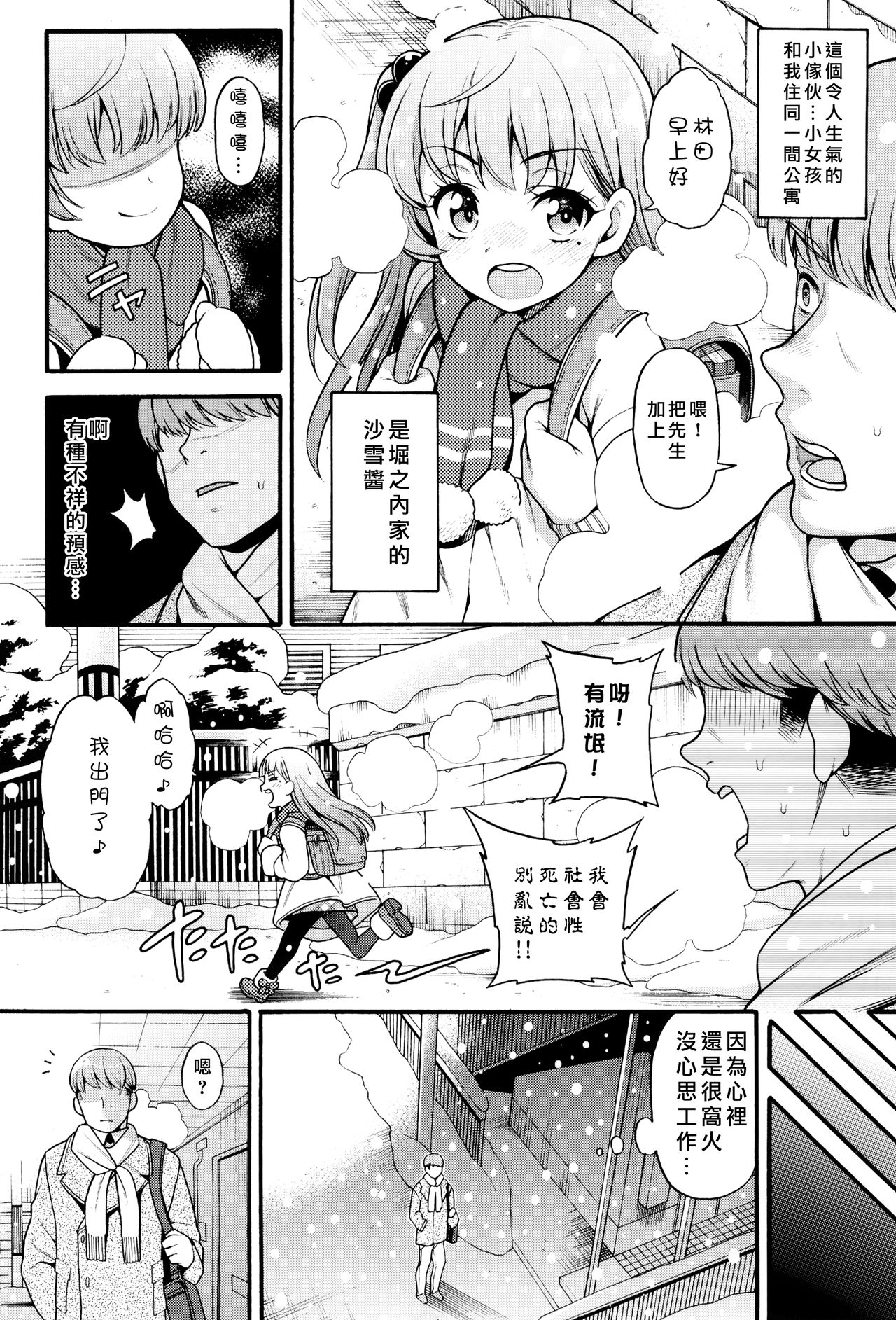 JYOJIZM WINTER page 6 full