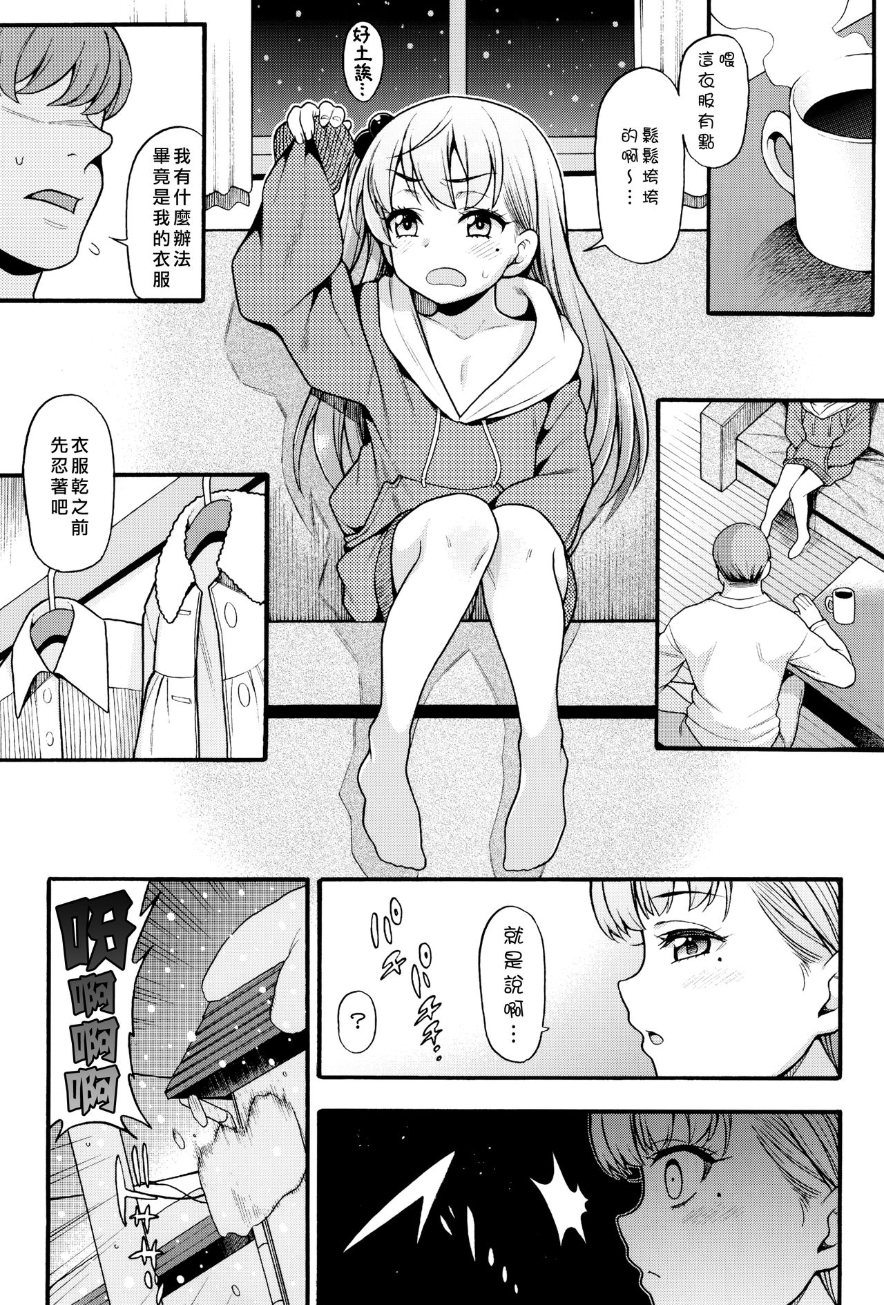 JYOJIZM WINTER page 9 full