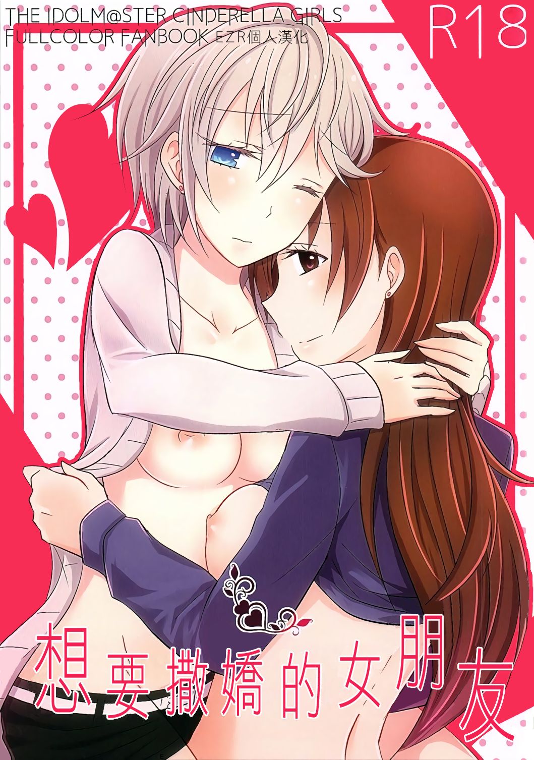 Amaeta gari na Kanojo page 1 full