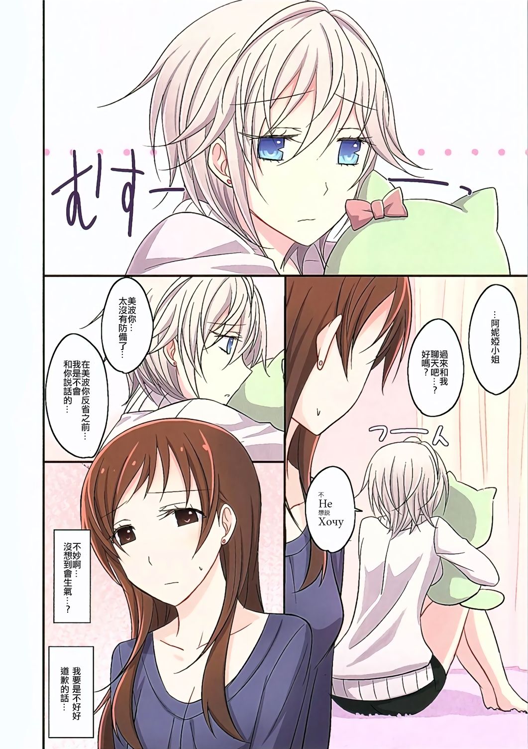 Amaeta gari na Kanojo page 3 full