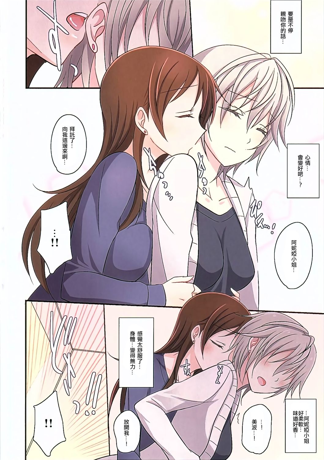 Amaeta gari na Kanojo page 5 full