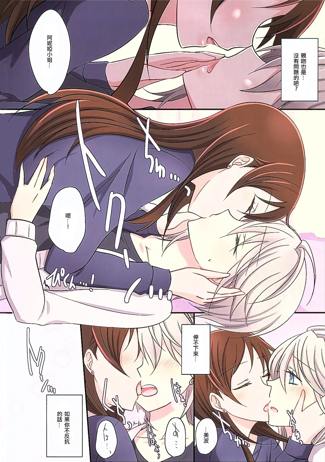 Amaeta gari na Kanojo page 7 full