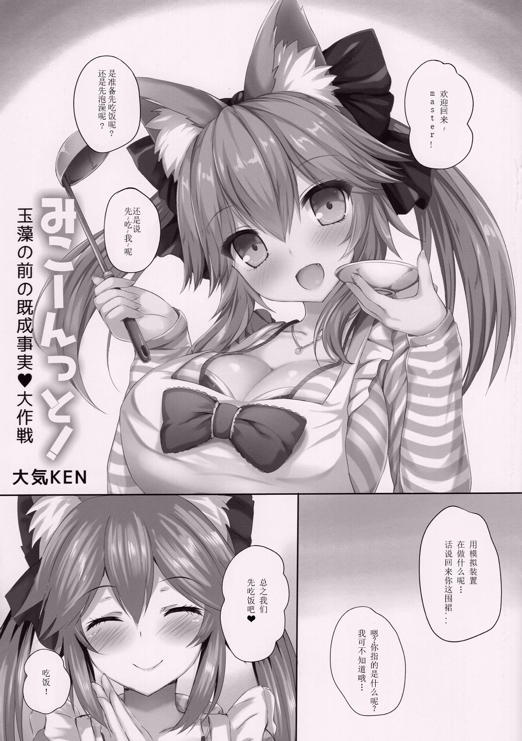 Mikoontto! Tamamo no Mae no Kisei Jijitsu Daisakusen page 3 full