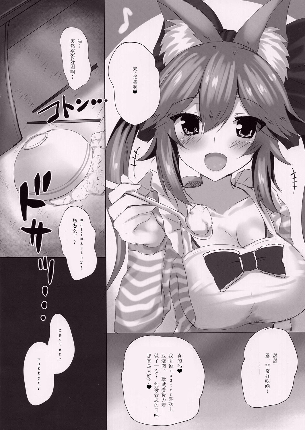 Mikoontto! Tamamo no Mae no Kisei Jijitsu Daisakusen page 4 full