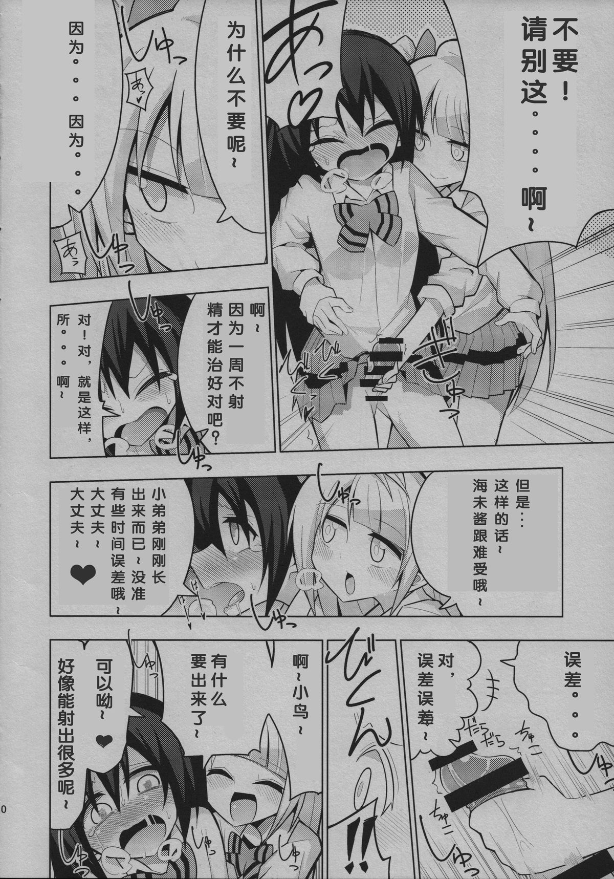 Futanari Umi-chan | 扶她海未酱 page 10 full