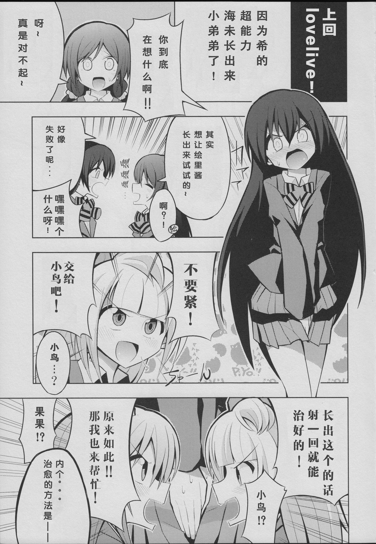 Futanari Umi-chan | 扶她海未酱 page 3 full