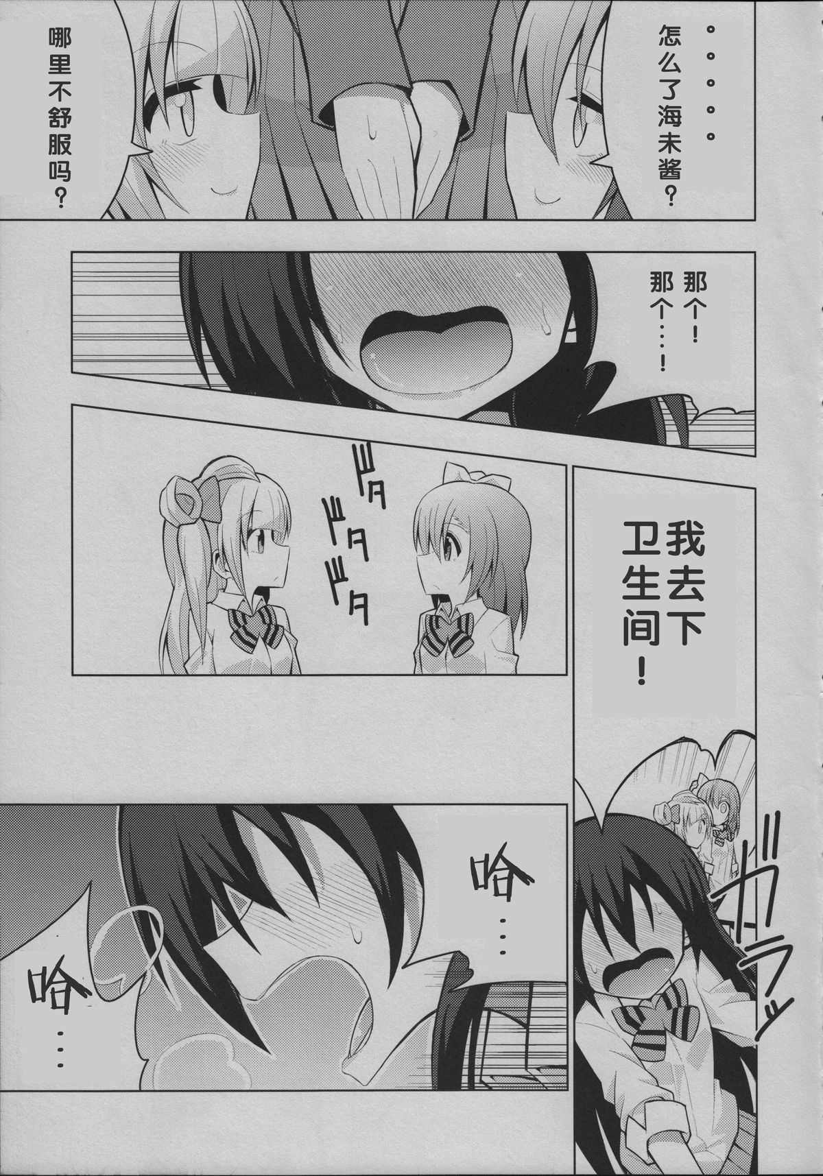 Futanari Umi-chan | 扶她海未酱 page 7 full