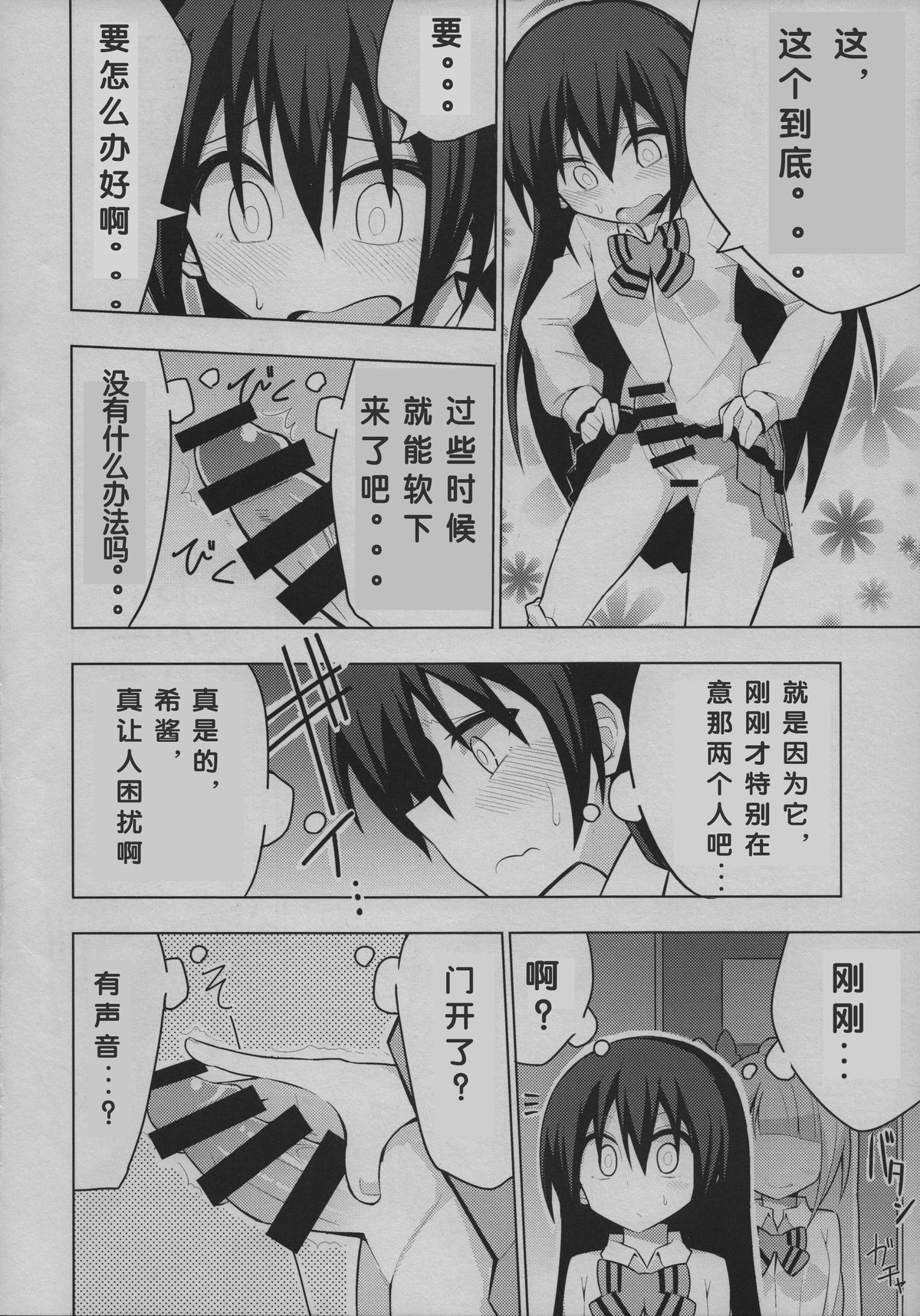 Futanari Umi-chan | 扶她海未酱 page 8 full