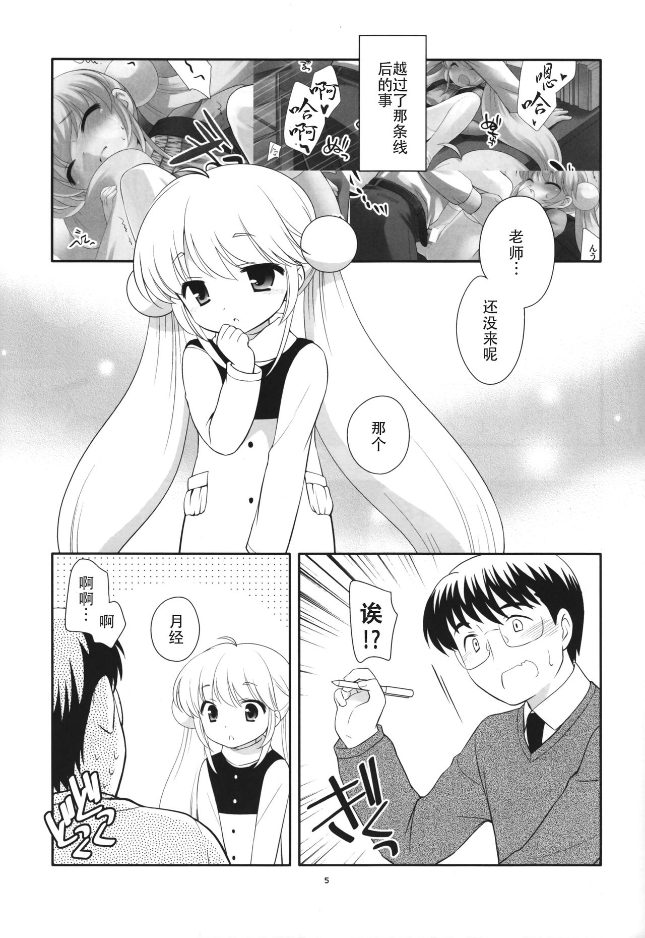 Tiny Tummy page 5 full