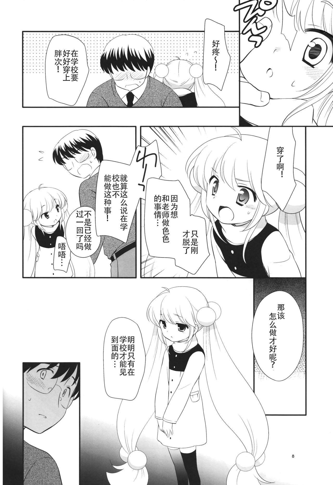 Tiny Tummy page 8 full