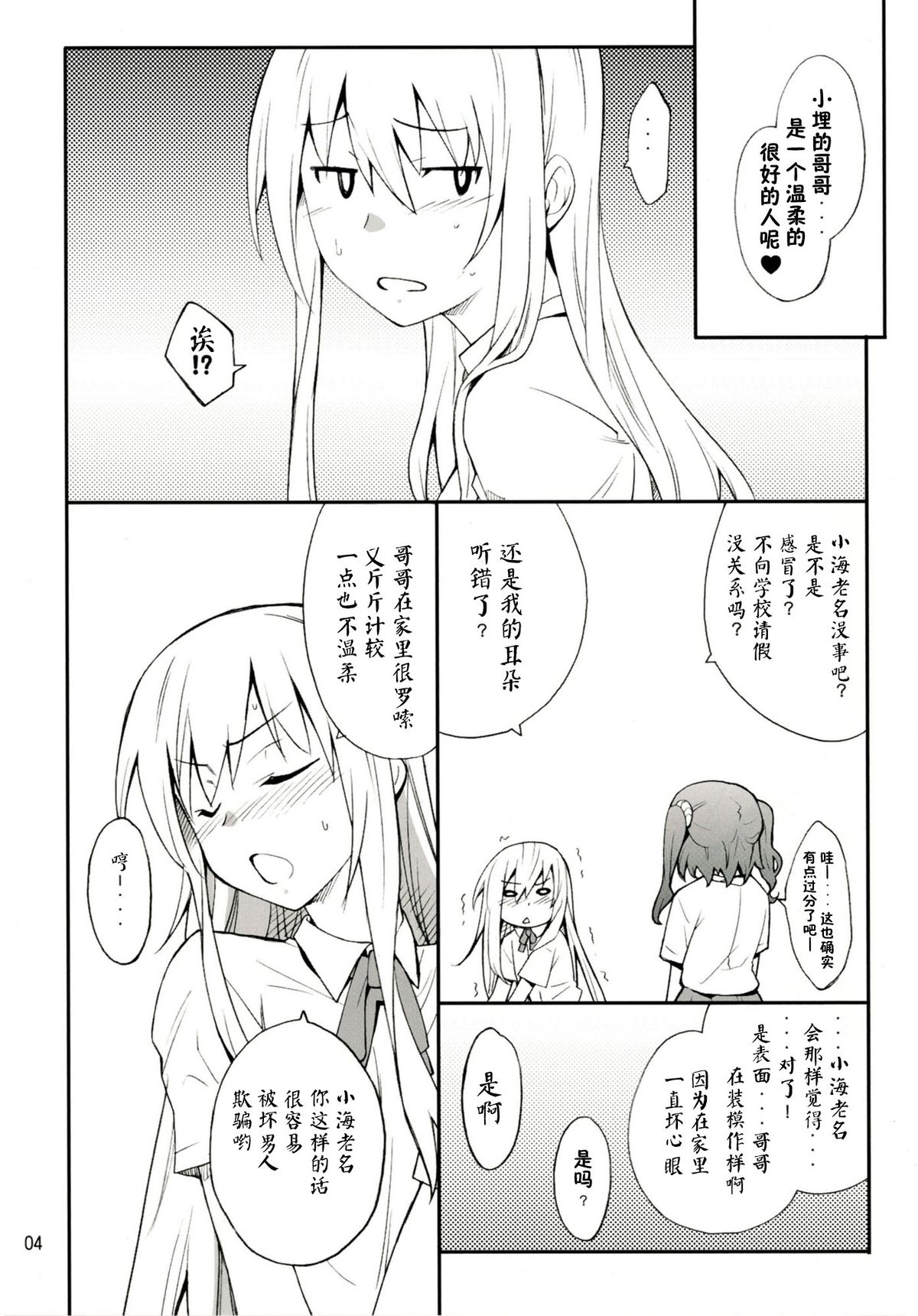 Imouto no Tomodachi wa Onaji Yane de Hitorigurashi no Kyonyuu-chan page 5 full