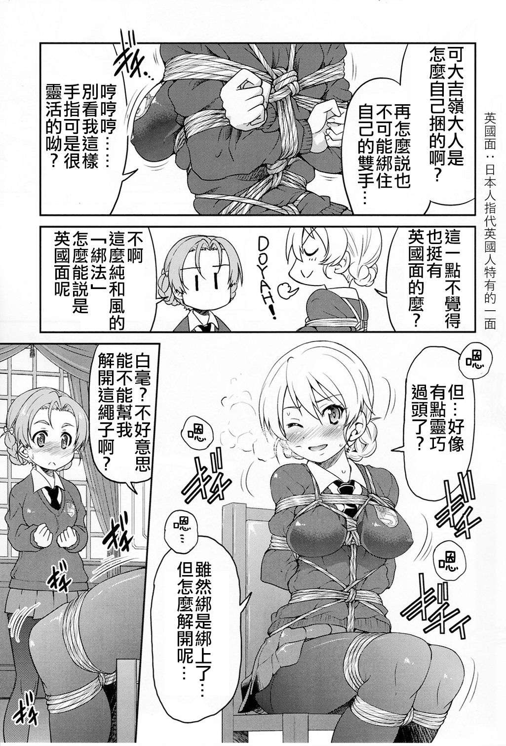 Darjeeling-sama Ichiban Shibari page 7 full