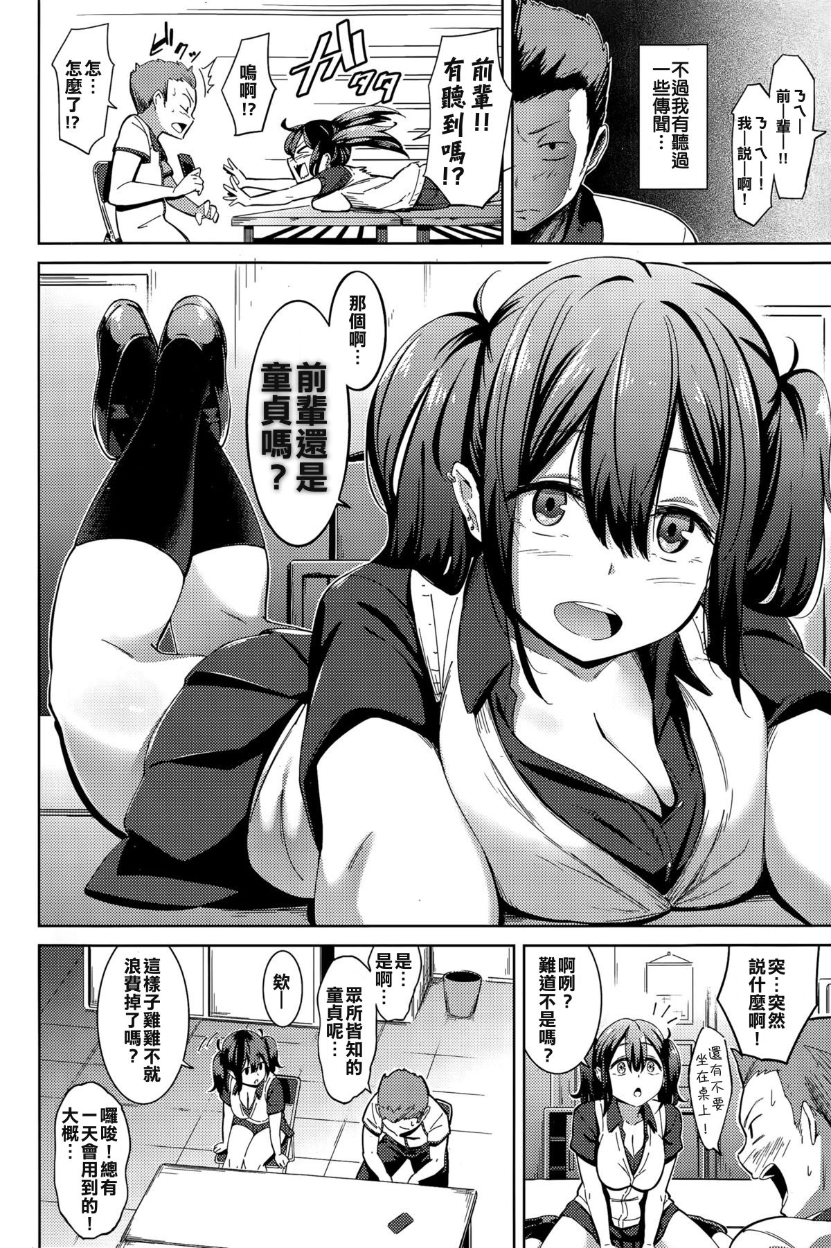 Muchi Bitch  |  The Stupid O-mak● page 2 full