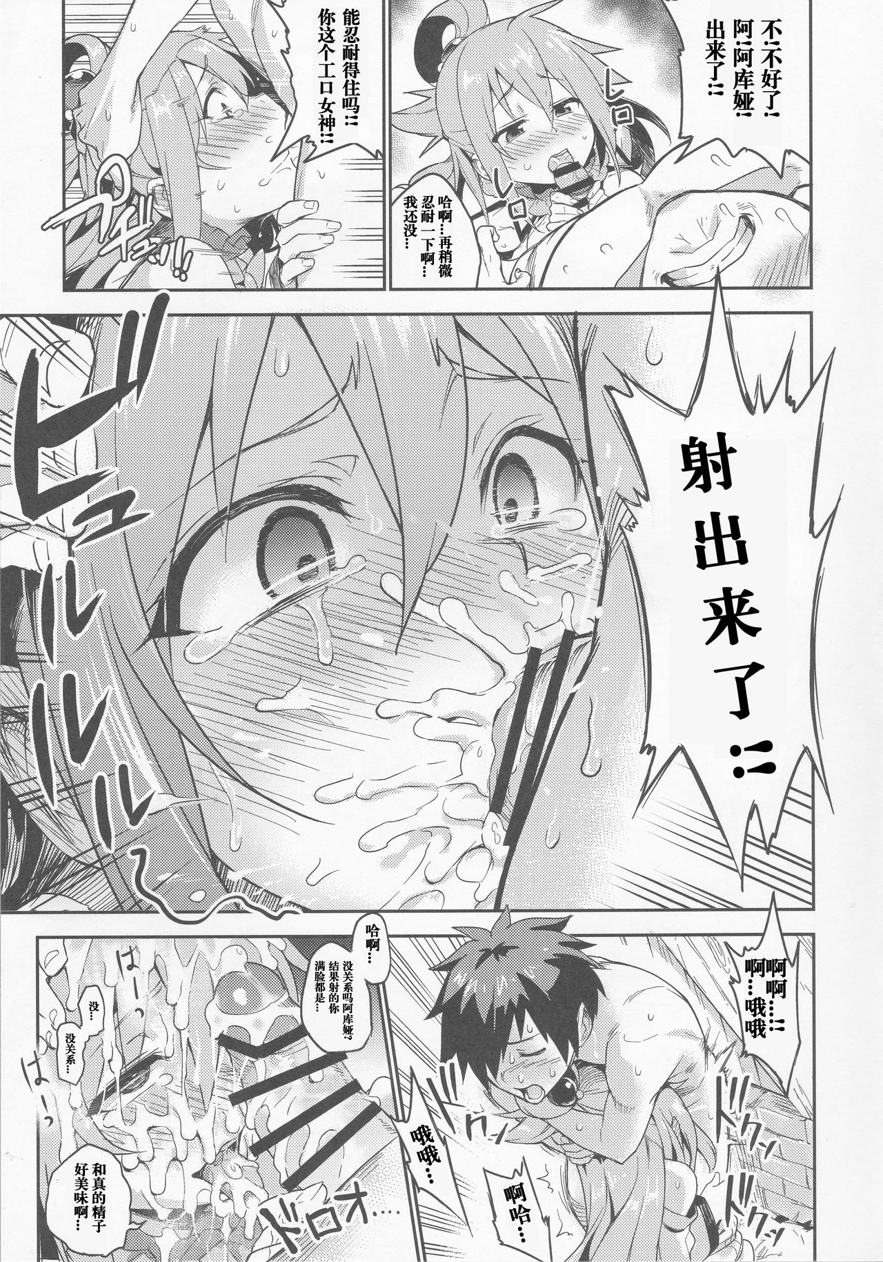 Kono Subarashii Sekai ni Teisou o!! page 7 full