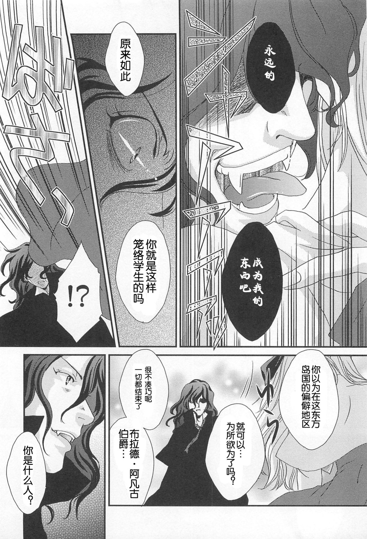 Itoshi no Kyuuketsuki page 4 full