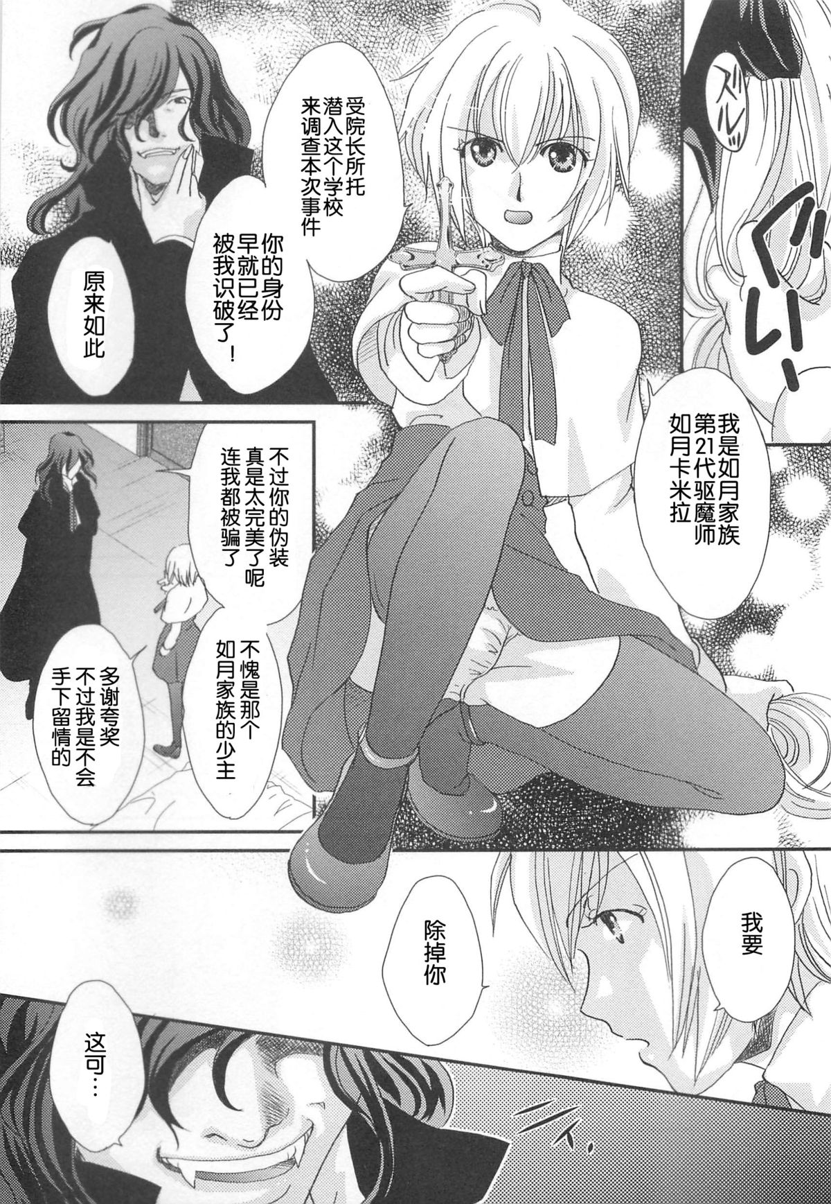 Itoshi no Kyuuketsuki page 5 full