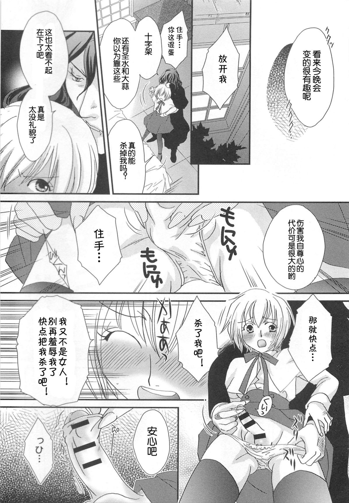 Itoshi no Kyuuketsuki page 7 full