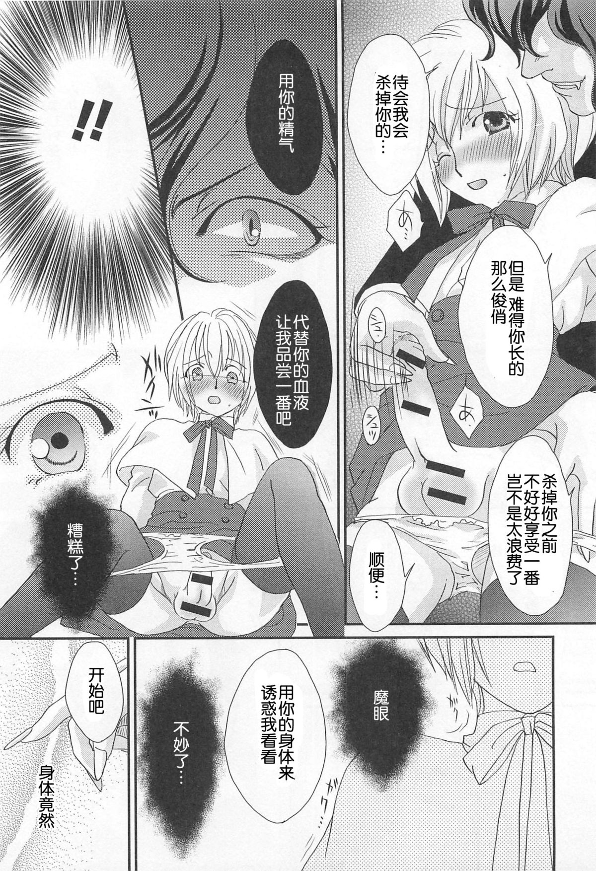 Itoshi no Kyuuketsuki page 8 full