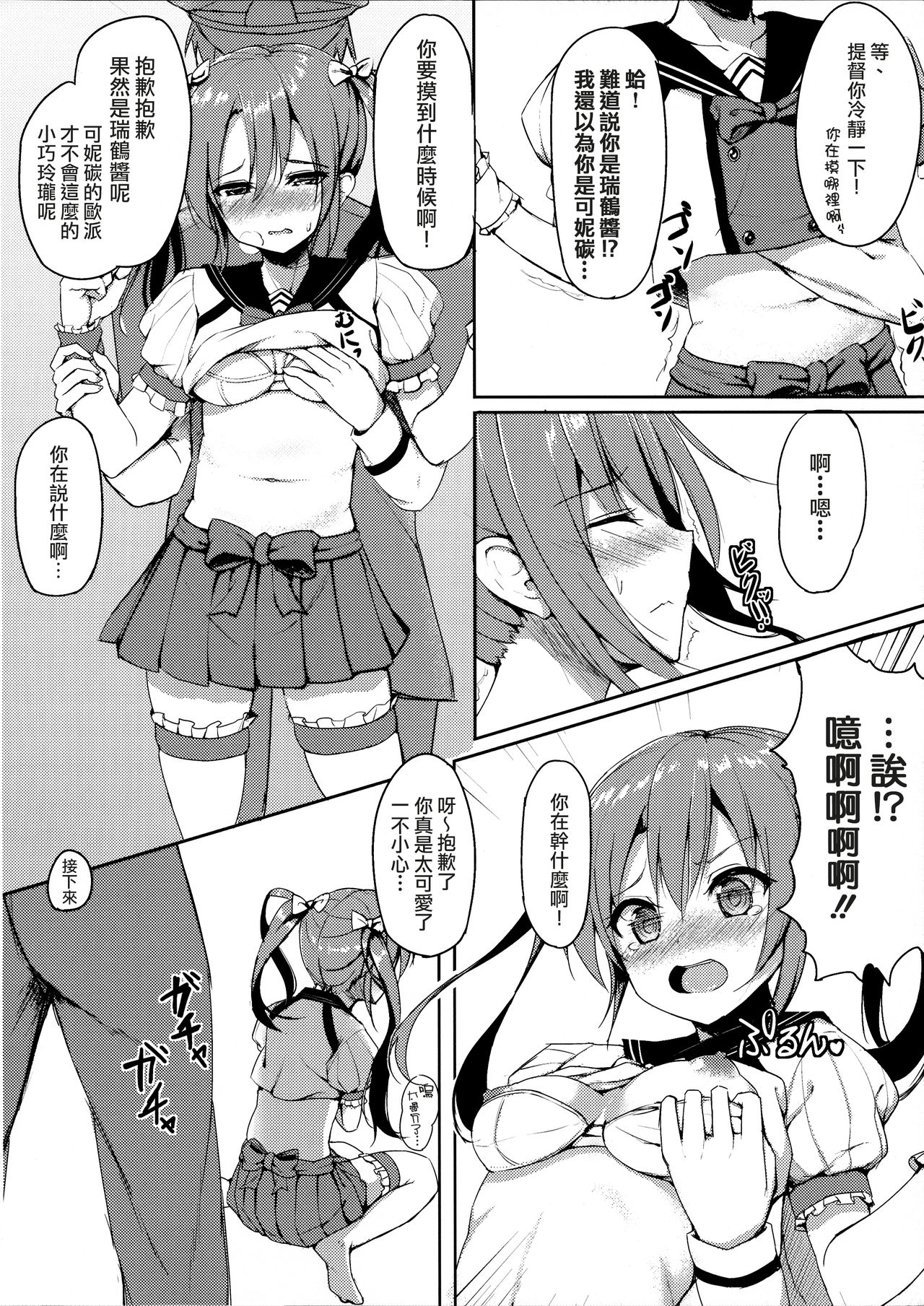 Uchi no Idol page 8 full
