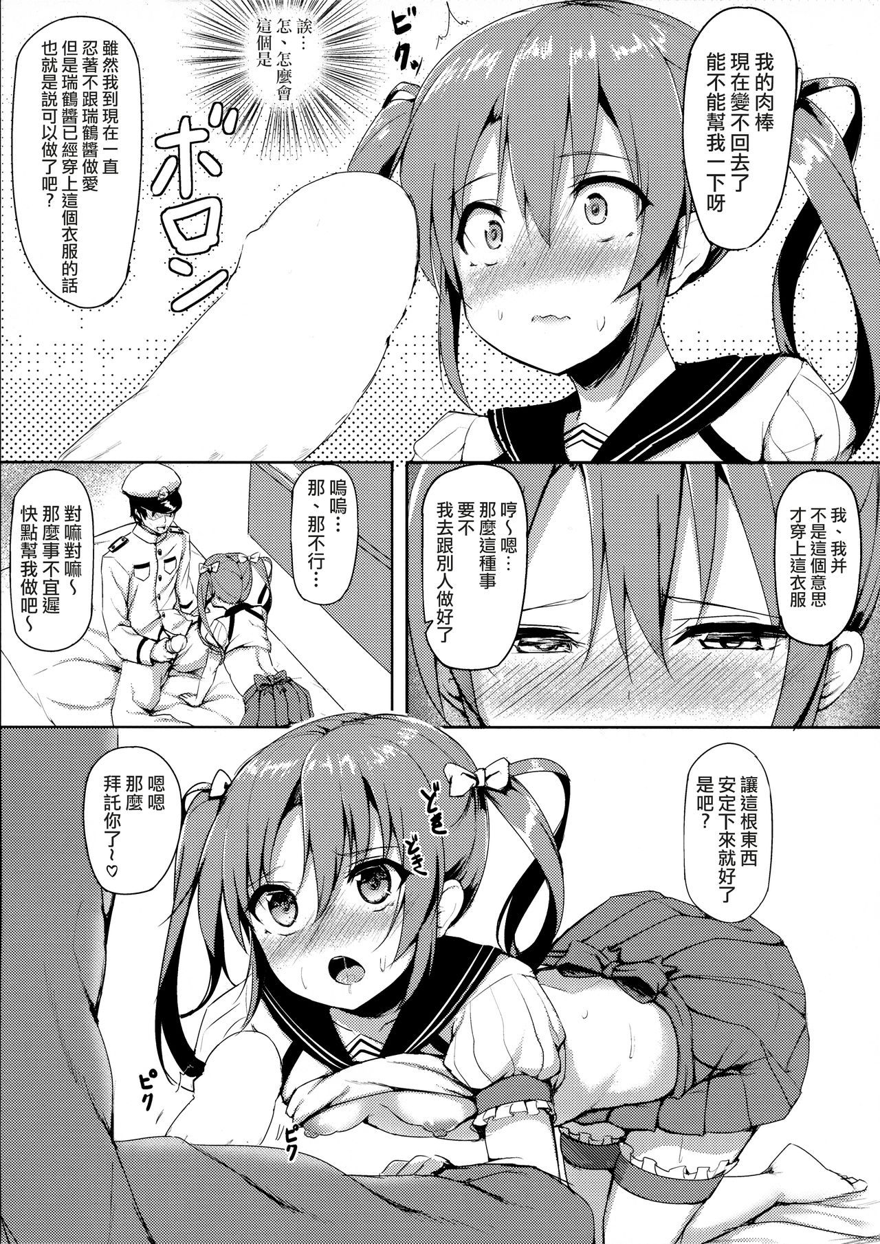 Uchi no Idol page 9 full