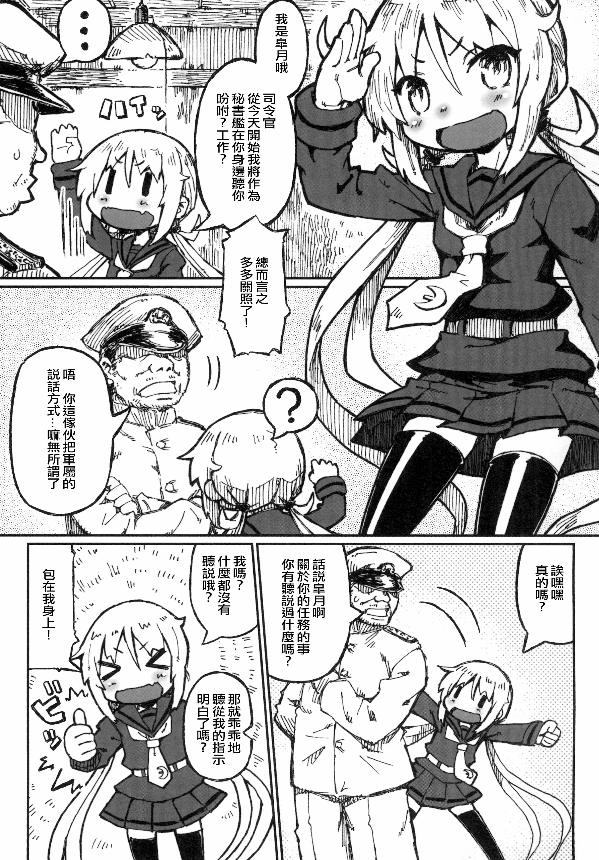 Satsuki no Meikyuu page 5 full