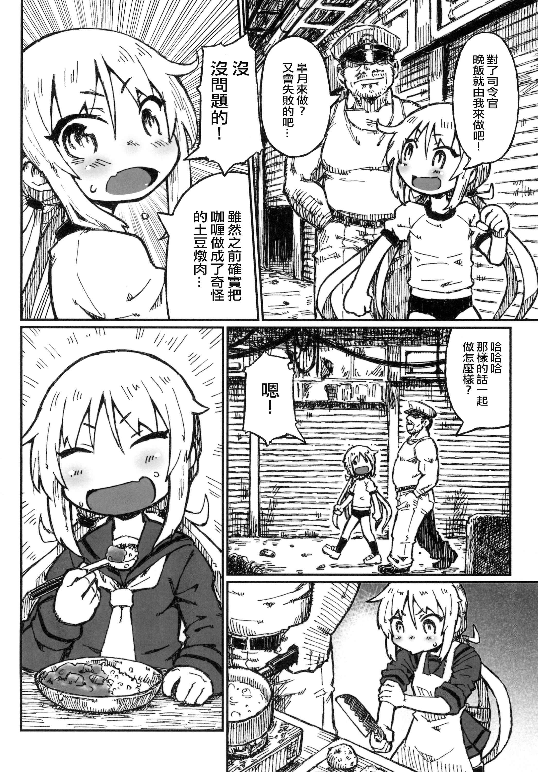 Satsuki no Meikyuu page 8 full