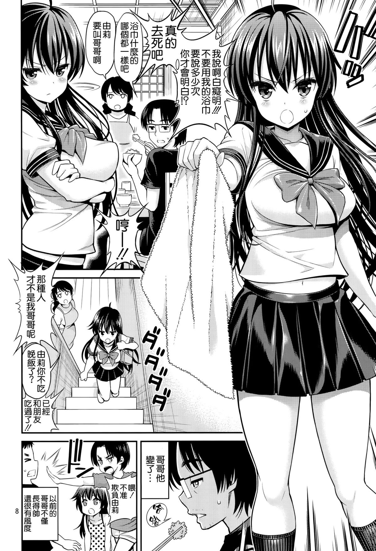 Neteiru Imouto ~Ijiru Ani~ page 8 full