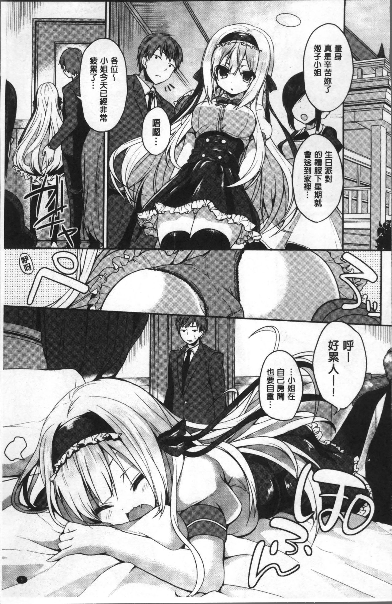 Junai Maniac ~RePure~ page 10 full